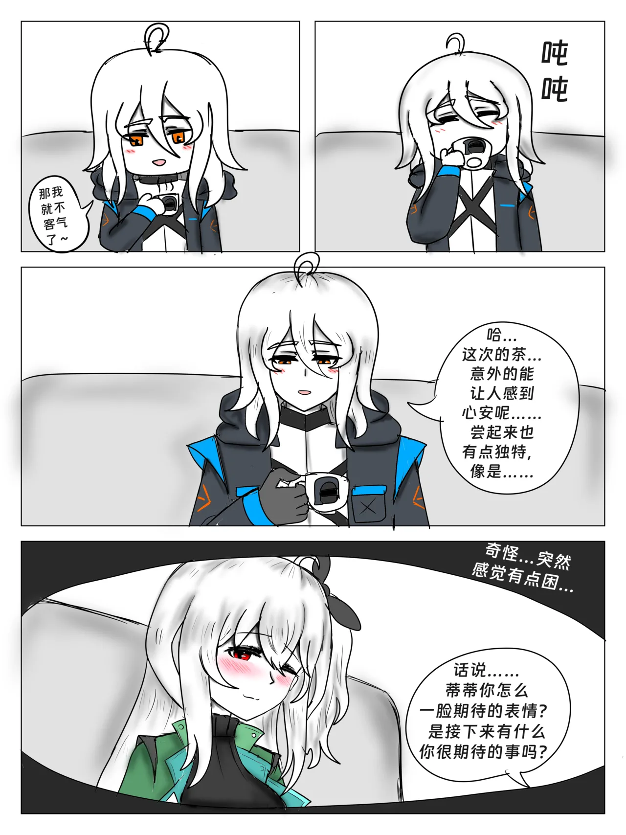 斯卡蒂の昏睡红茶计划（已失败） - Page 9