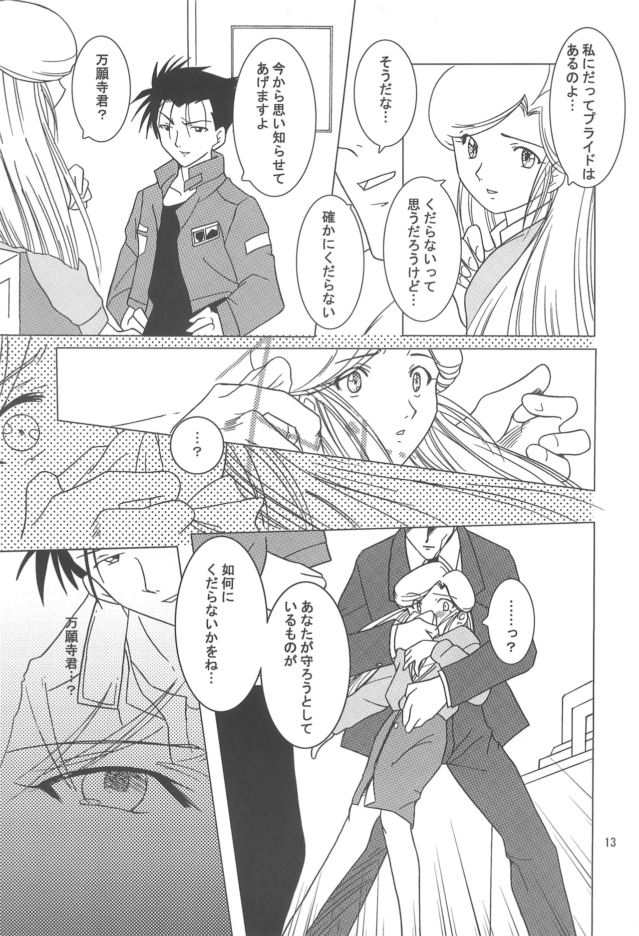 Hattsuu Gorakkai TURBO page 13 tantei shounen kageman parody - group bondage hentai manga - read online free