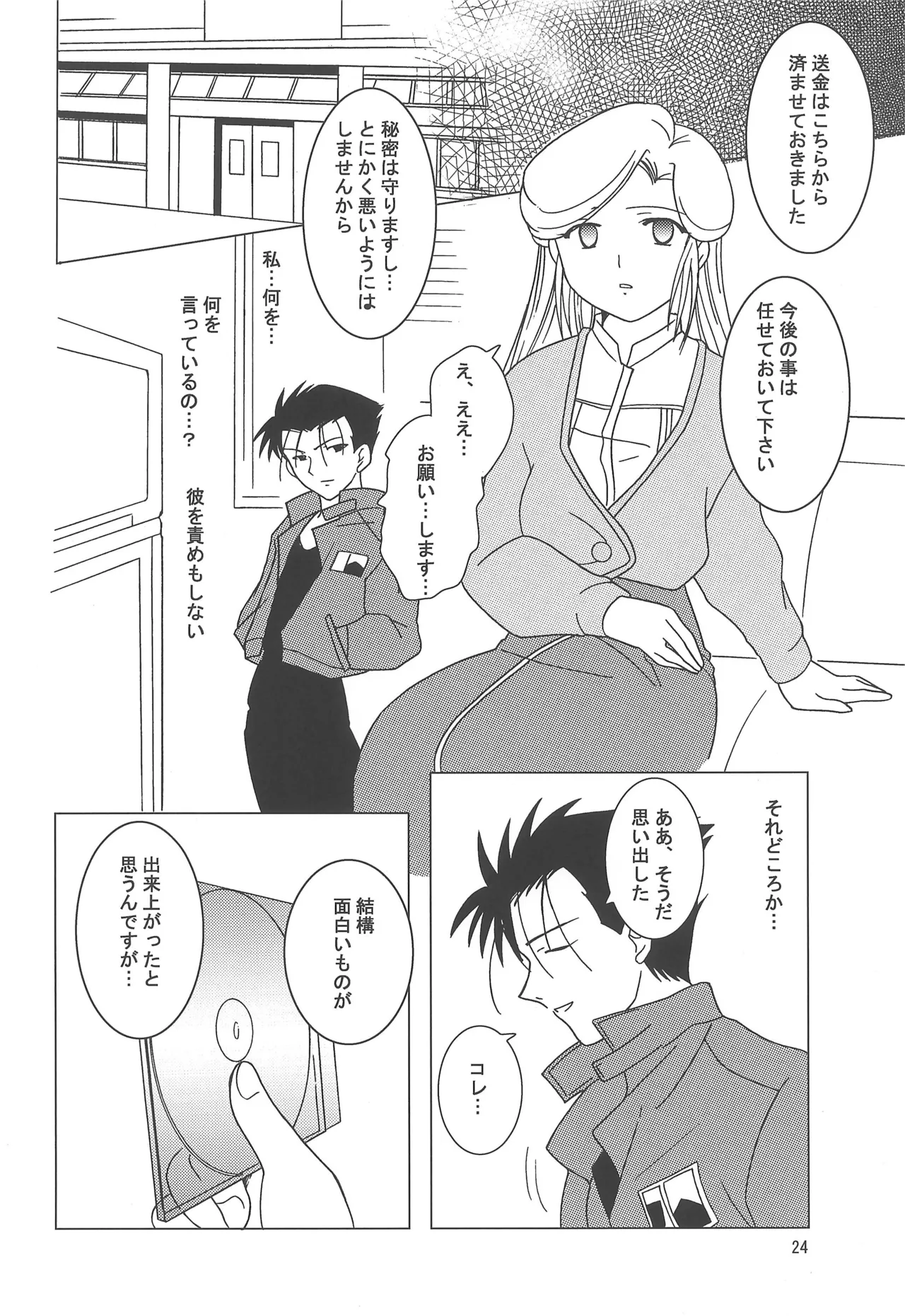 Hattsuu Gorakkai TURBO page 24 tantei shounen kageman parody - group bondage hentai manga - read online free