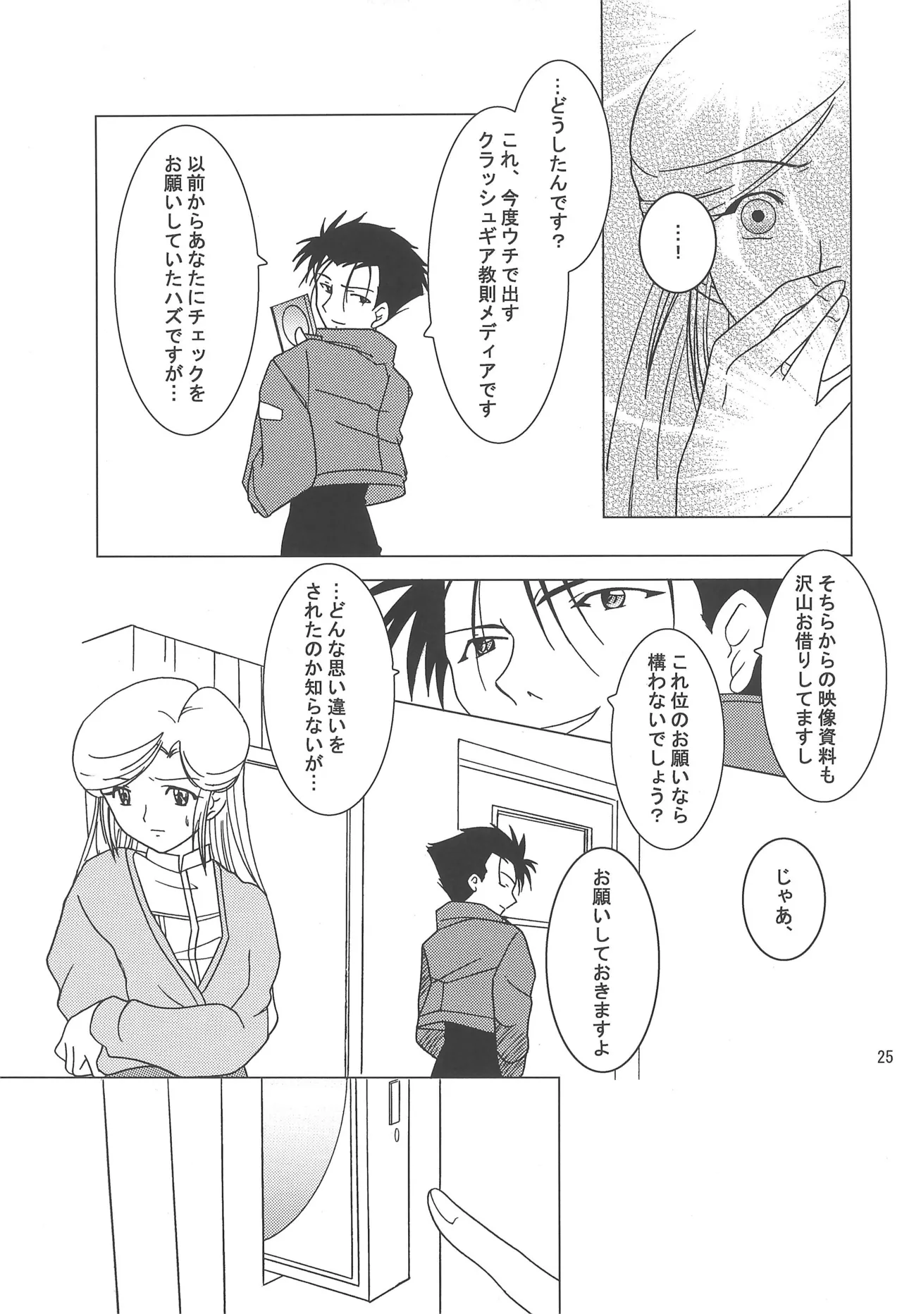 Hattsuu Gorakkai TURBO page 25 tantei shounen kageman parody - group bondage hentai manga - read online free