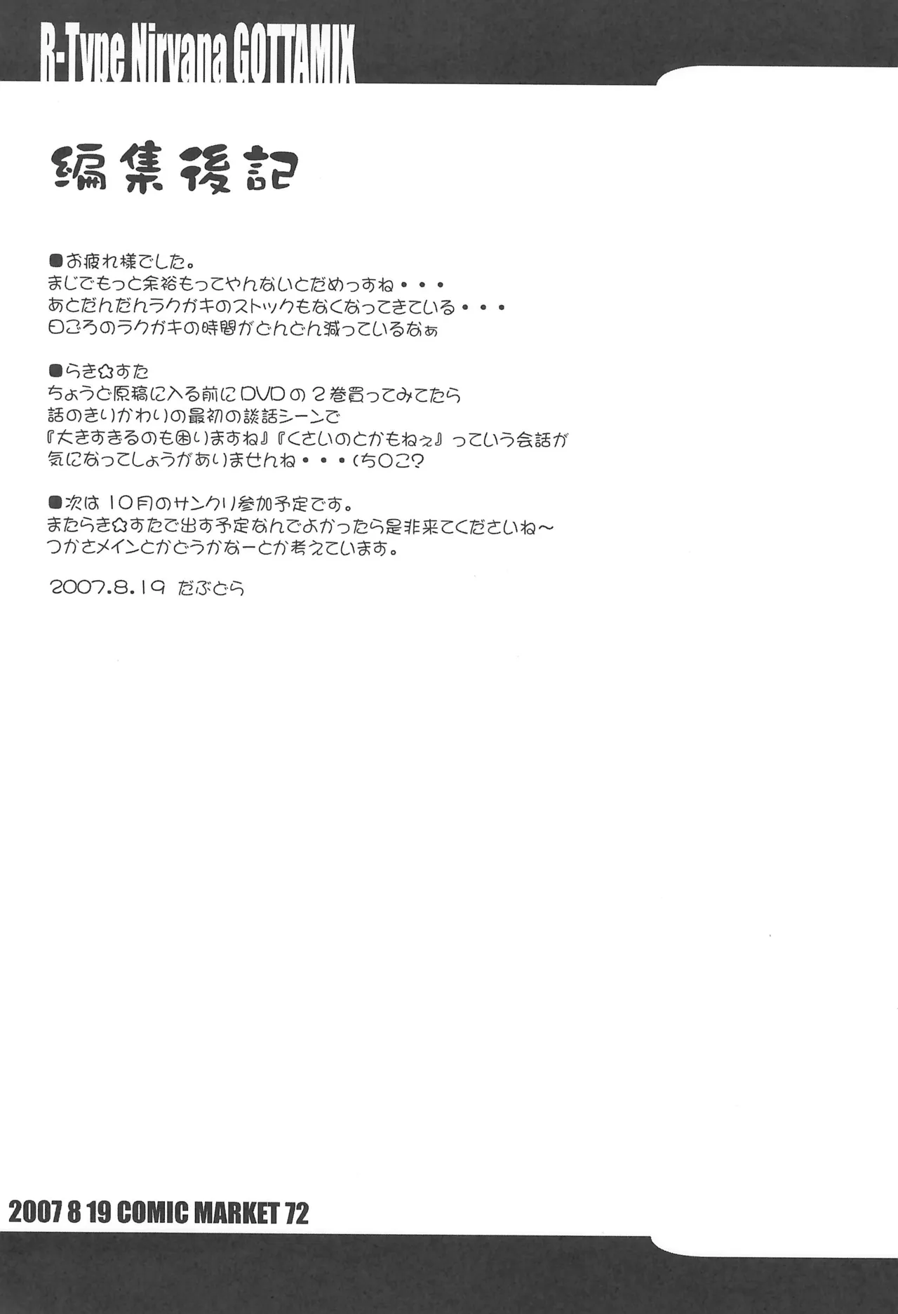 R-TYPE Nirvana GOTTAMIX page 25 featuring kagami hiiragi lucky star parody - futanari schoolgirl uniform hentai manga - read online free