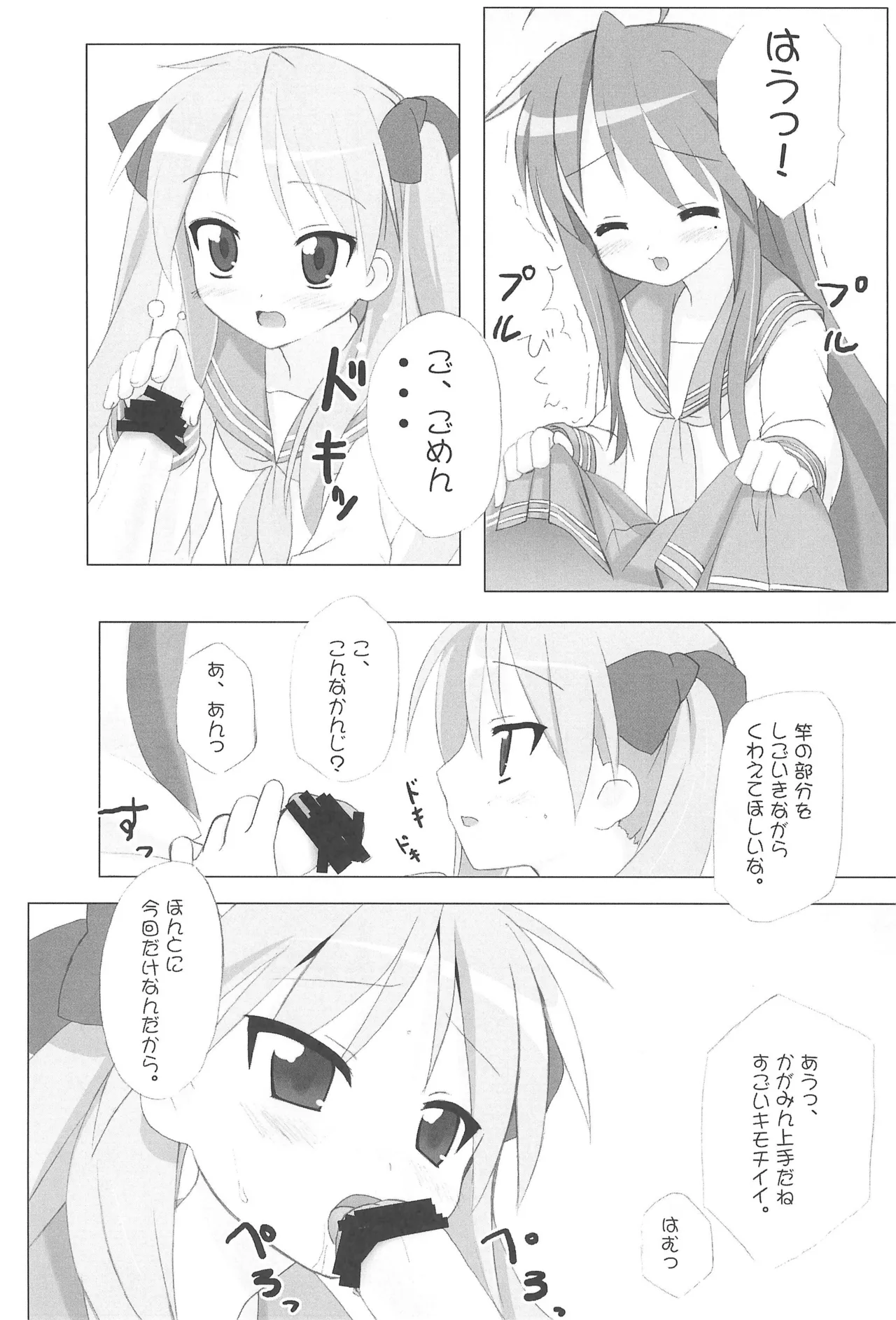 R-TYPE Nirvana GOTTAMIX - Page 9