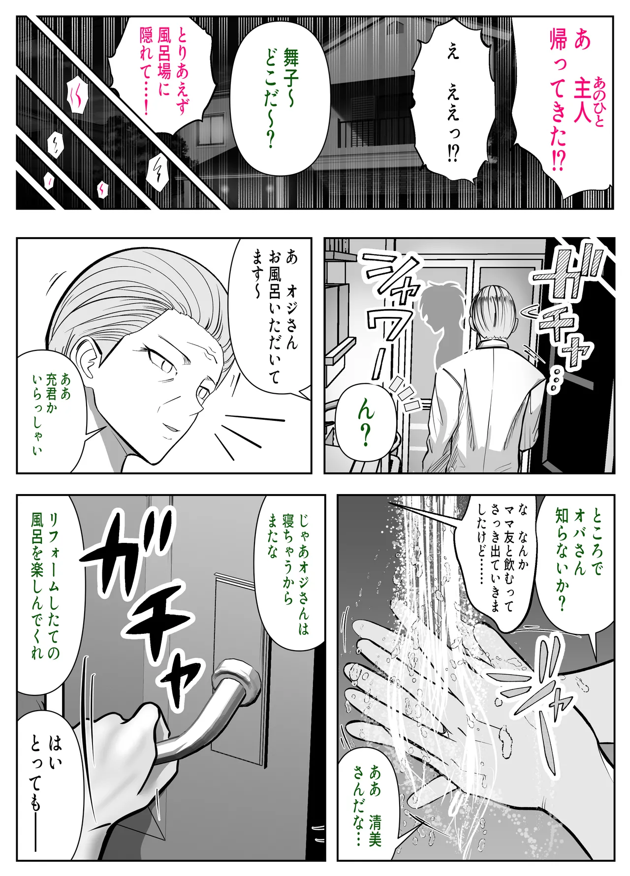 Gachatto Aketara Tomodachi no Kyonyuu Mama!? - Page 25