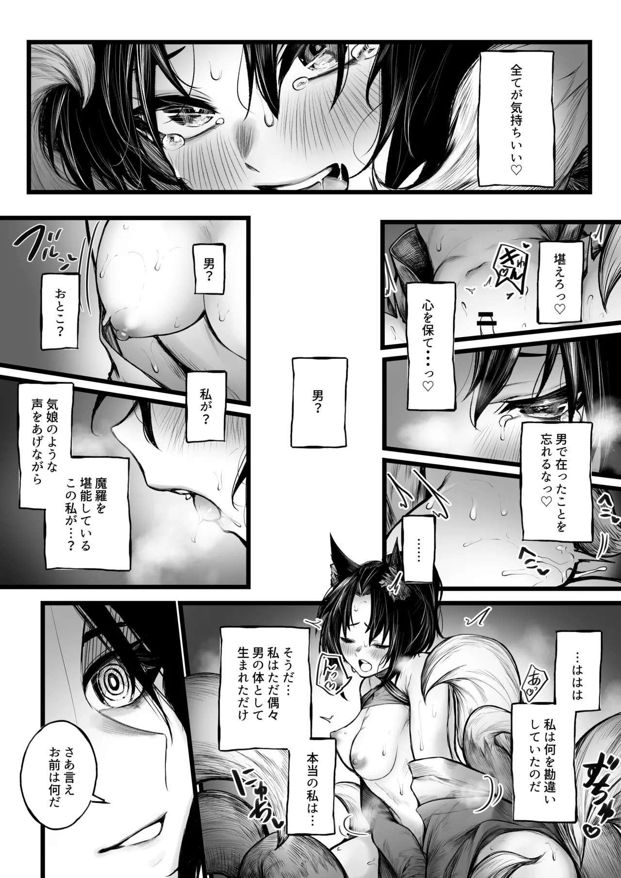 Onmyouji no Otokonoko ga Youko ni Makechau Hanashi - Page 11
