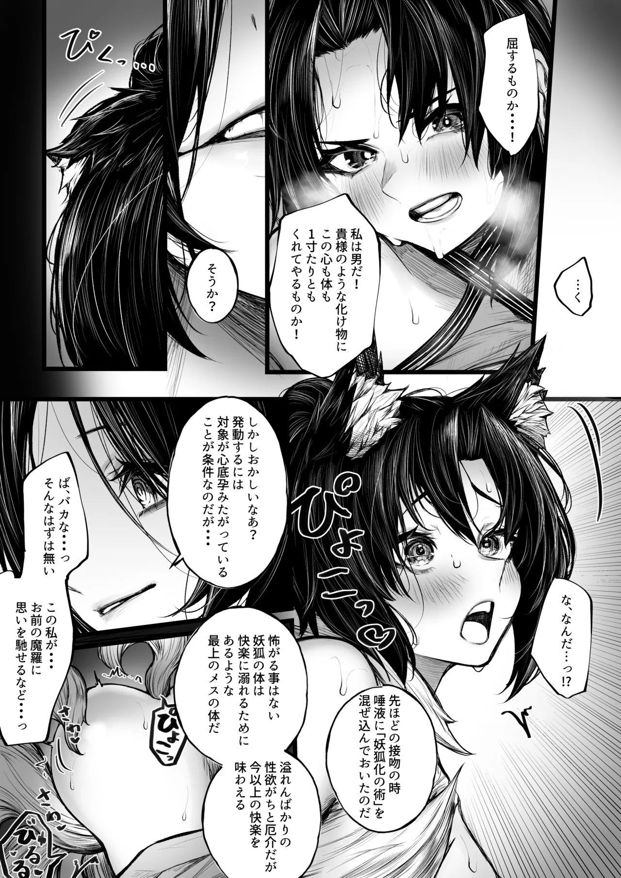 Onmyouji no Otokonoko ga Youko ni Makechau Hanashi - Page 9