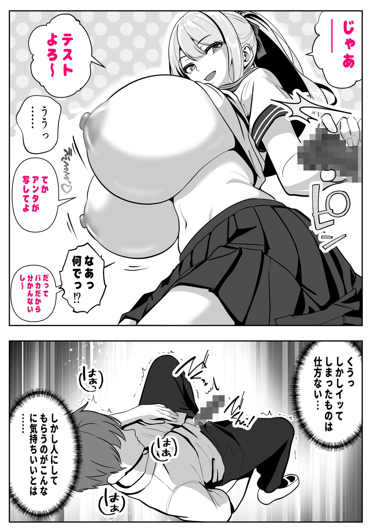 Nuitageru kara, Test Misete? - Tonari no Seki no Kyonyuu Aho Gal ga Muchaburi o!? Shimai ni wa Nakadashi made! Taiiku Kyoushi to Gal no Hahaoya made, Kyonyuu Bijin o Yaritai Houdai! page 15 original parody - sole male mosaic censorship hentai manga - read online free