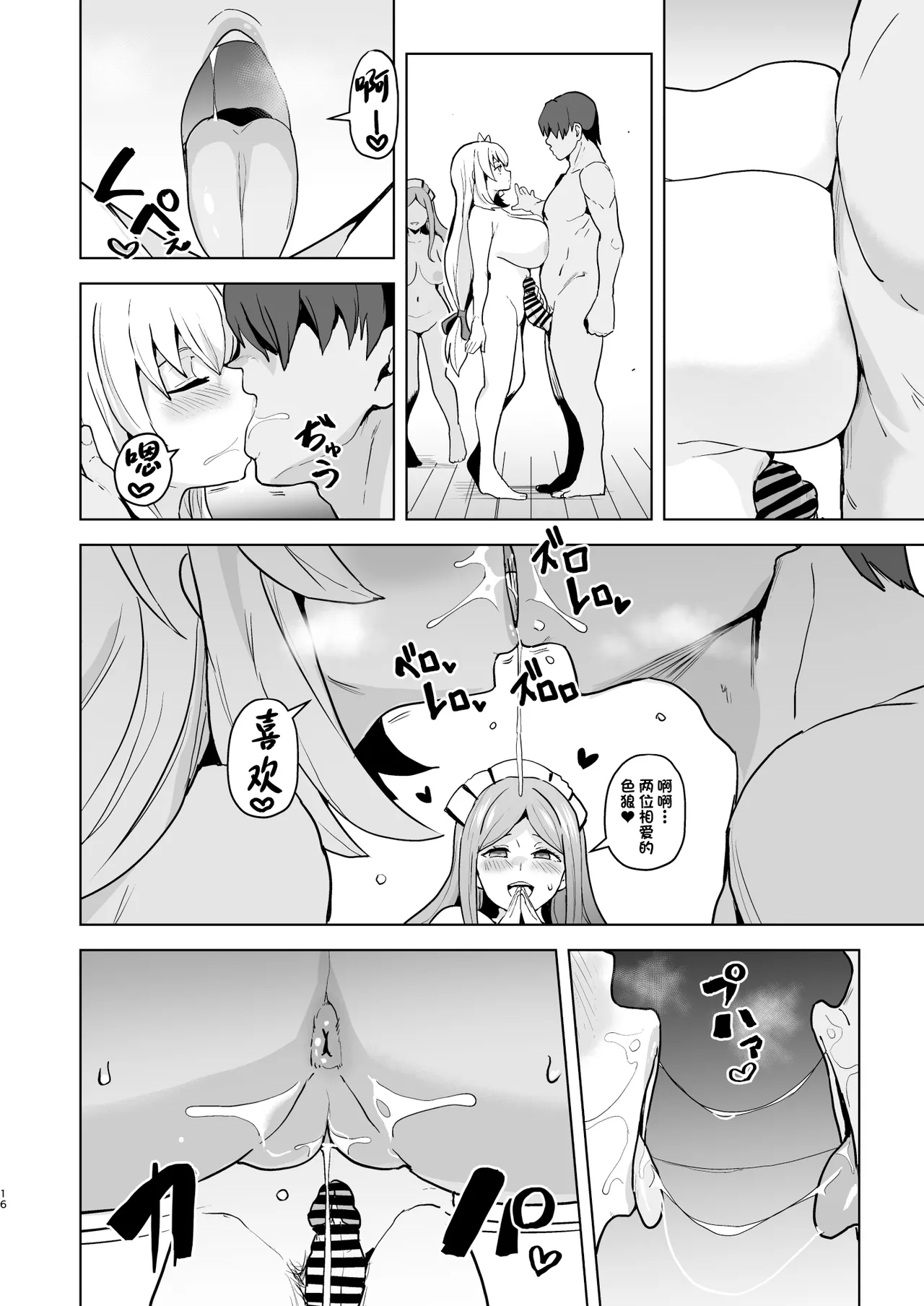 Kaihen no Kiseki | 改变之奇迹 - Page 16