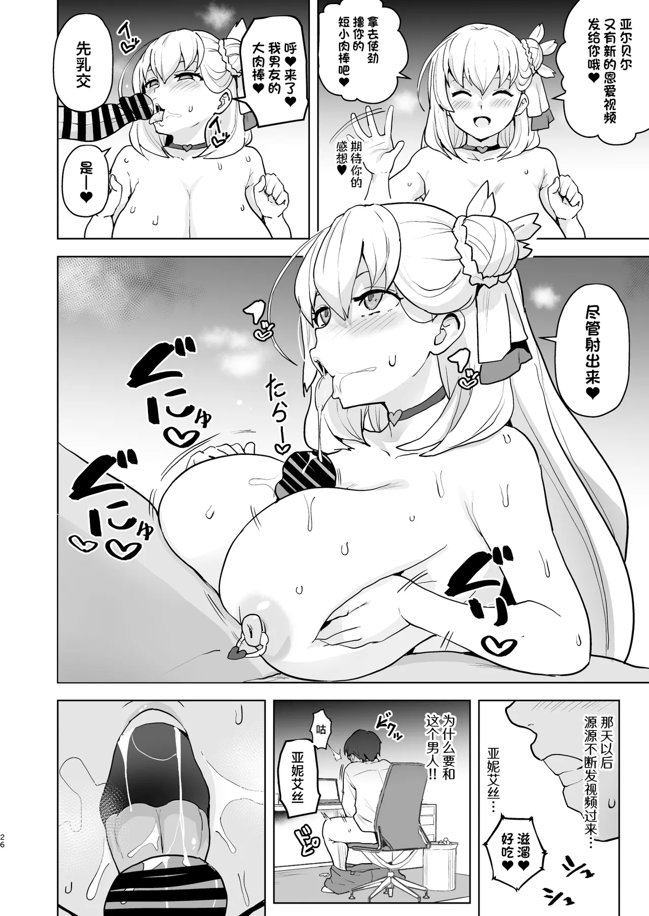 Kaihen no Kiseki | 改变之奇迹 - Page 26