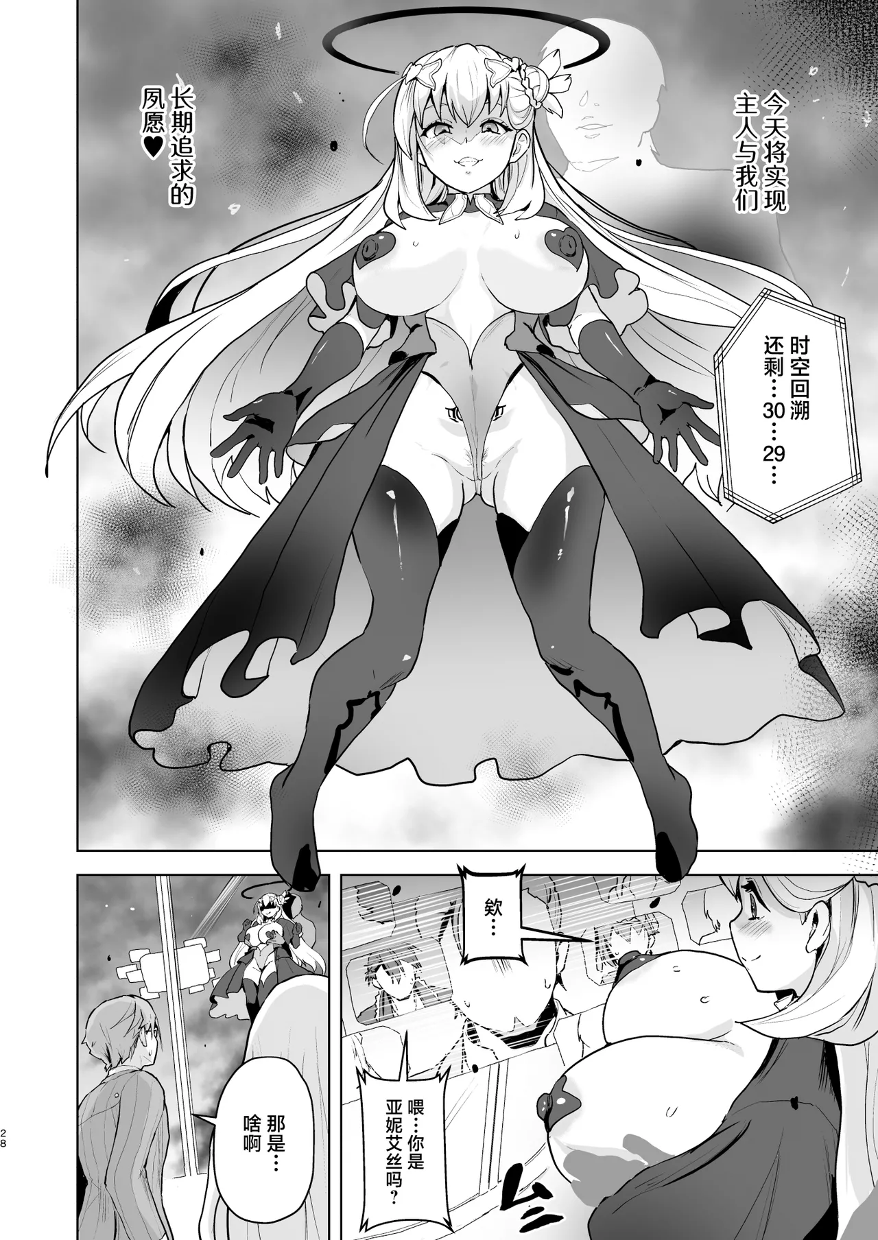 Kaihen no Kiseki | 改变之奇迹 page 28 featuring agnes claudel the legend of heroes parody - big breasts stockings hentai manga - read online free