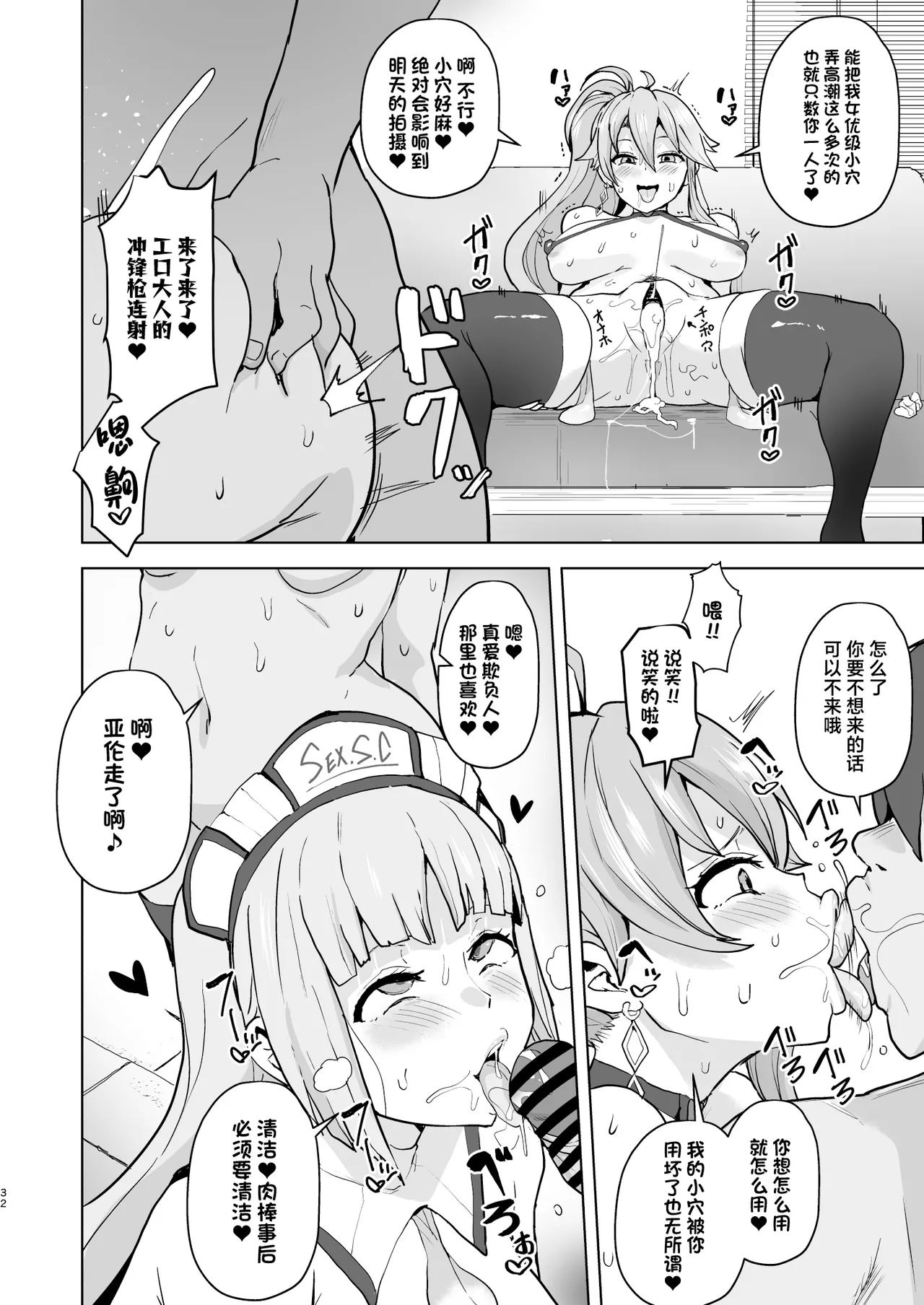 Kaihen no Kiseki | 改变之奇迹 - Page 32