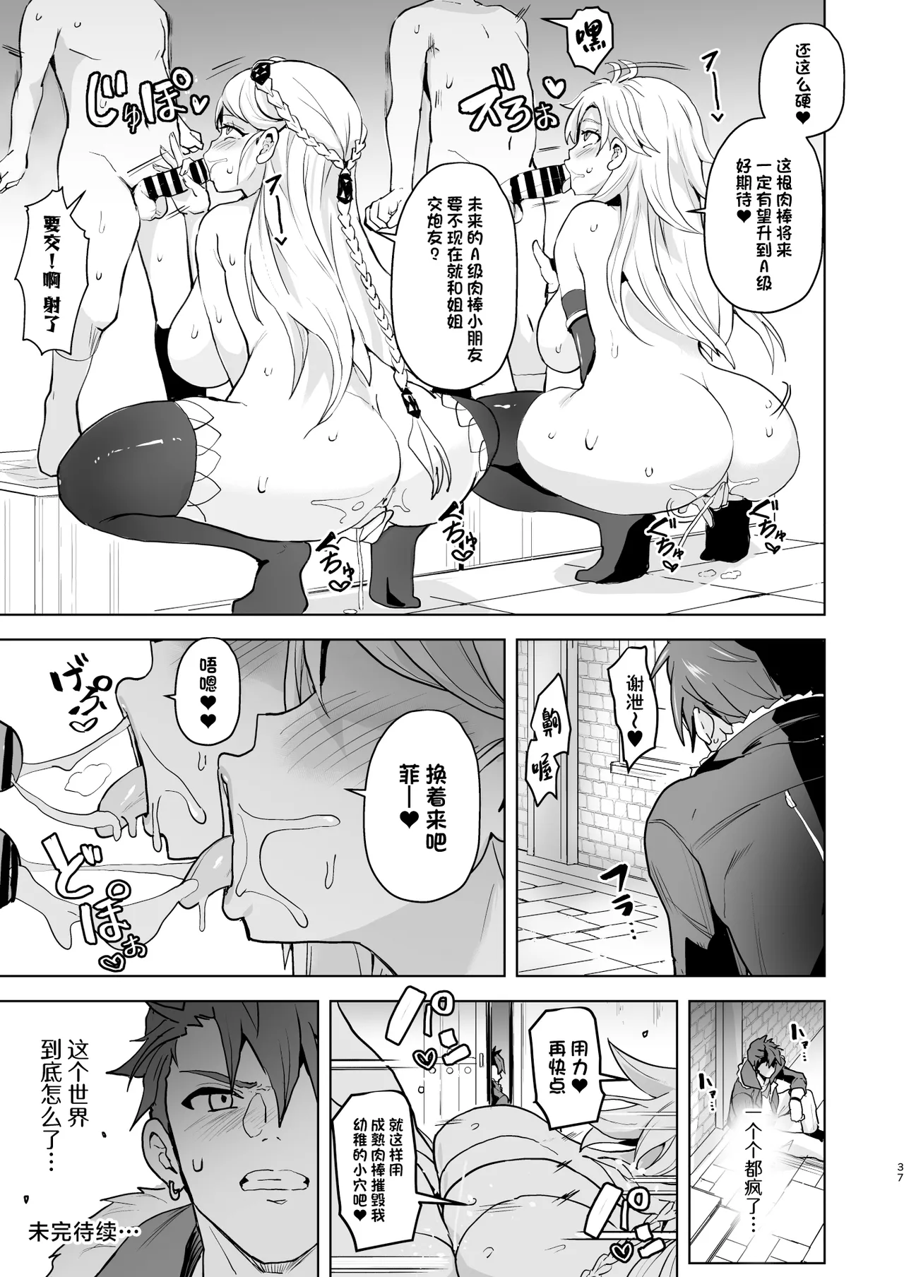 Kaihen no Kiseki | 改变之奇迹 - Page 37