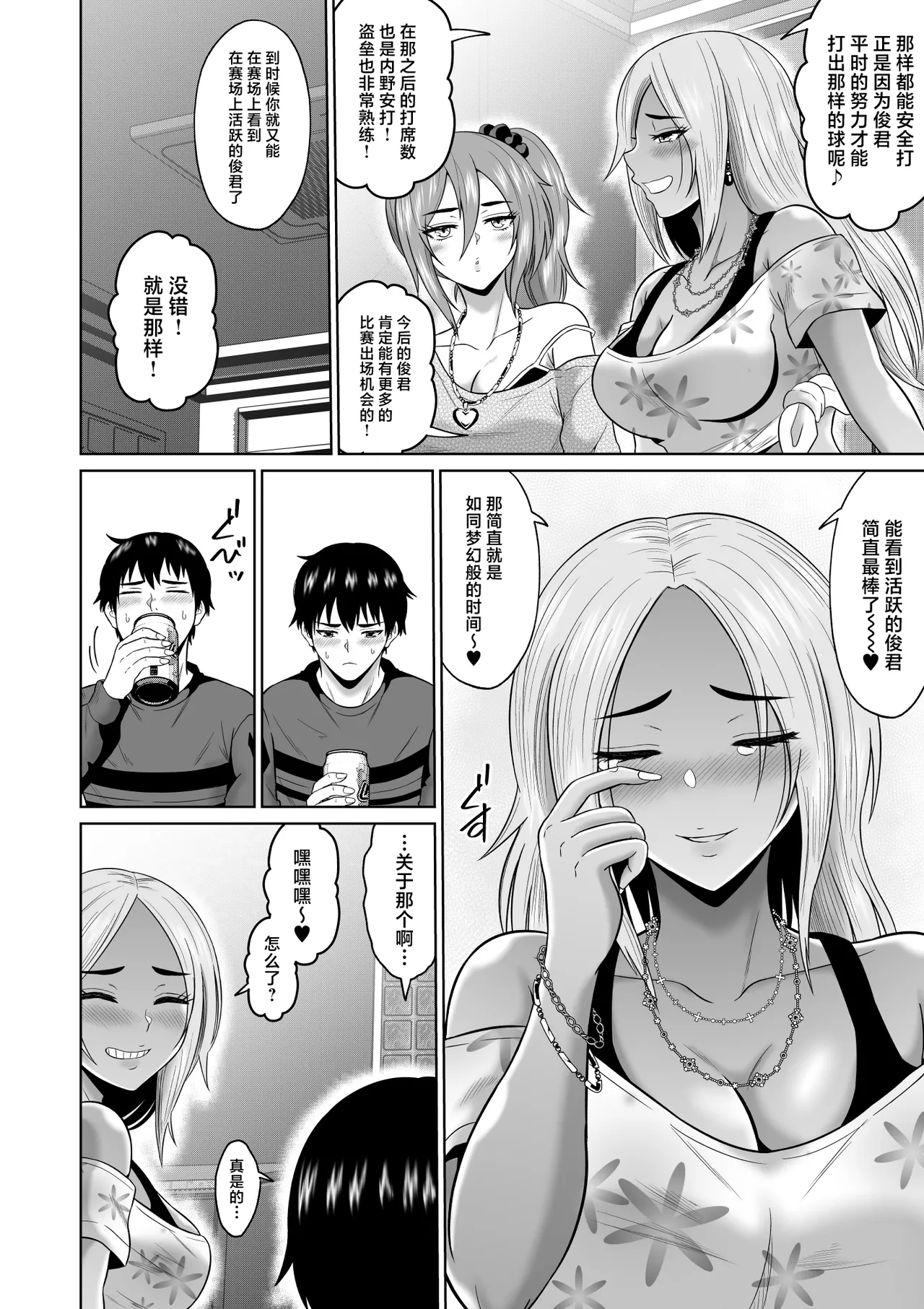 Daigaku Seikatsu no Tame ni Joukyou Shita Dake Datta Noni page 27 original parody - sole male big breasts hentai manga - read online free