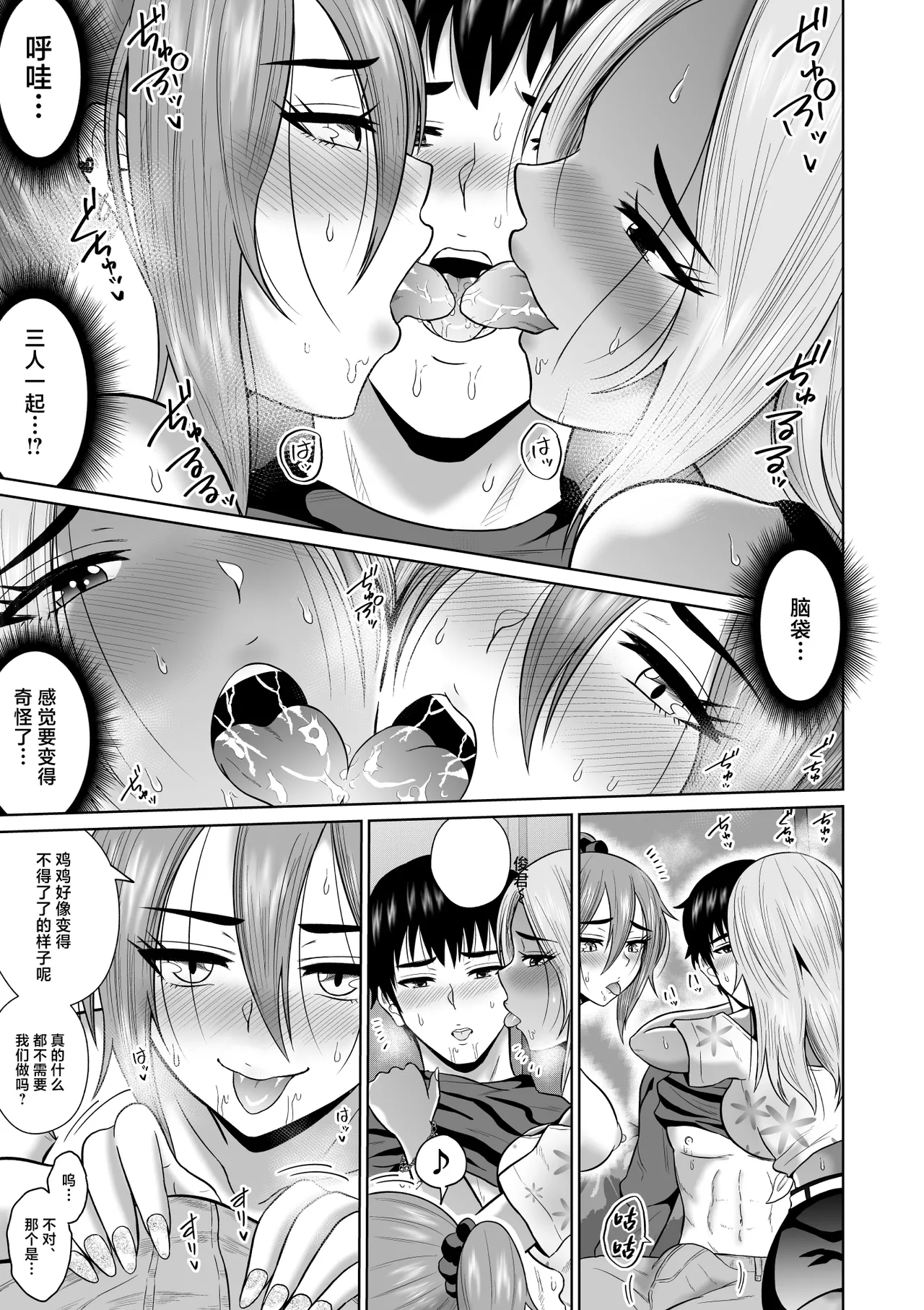 Daigaku Seikatsu no Tame ni Joukyou Shita Dake Datta Noni page 38 original parody - sole male big breasts hentai manga - read online free