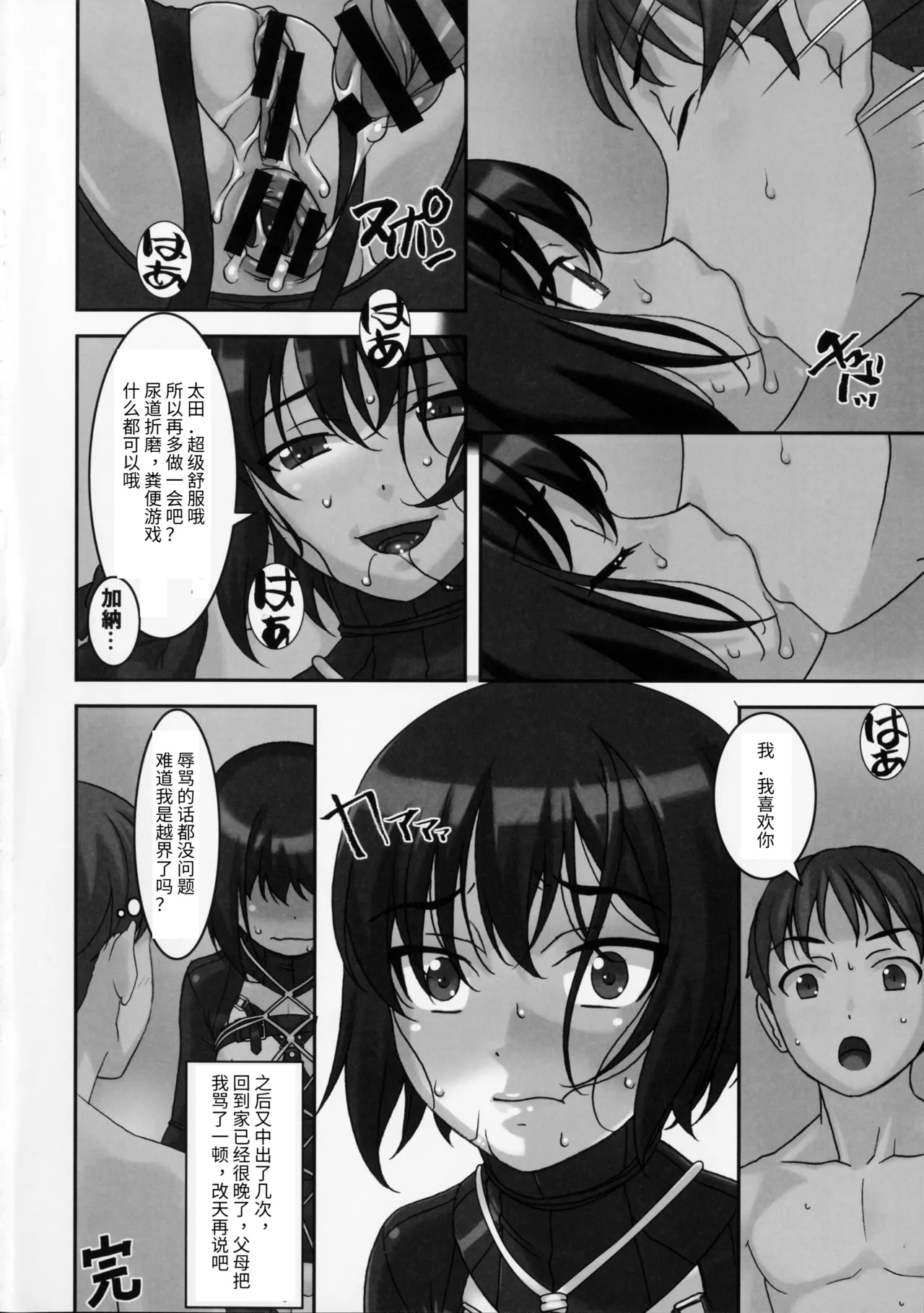 Sokonashi - Page 19