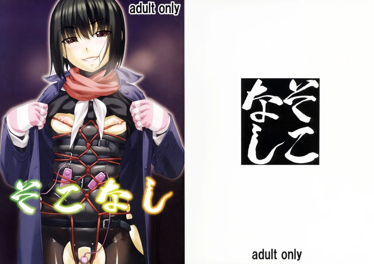 Sokonashi page 23 original parody - sole female sole male hentai manga - read online free