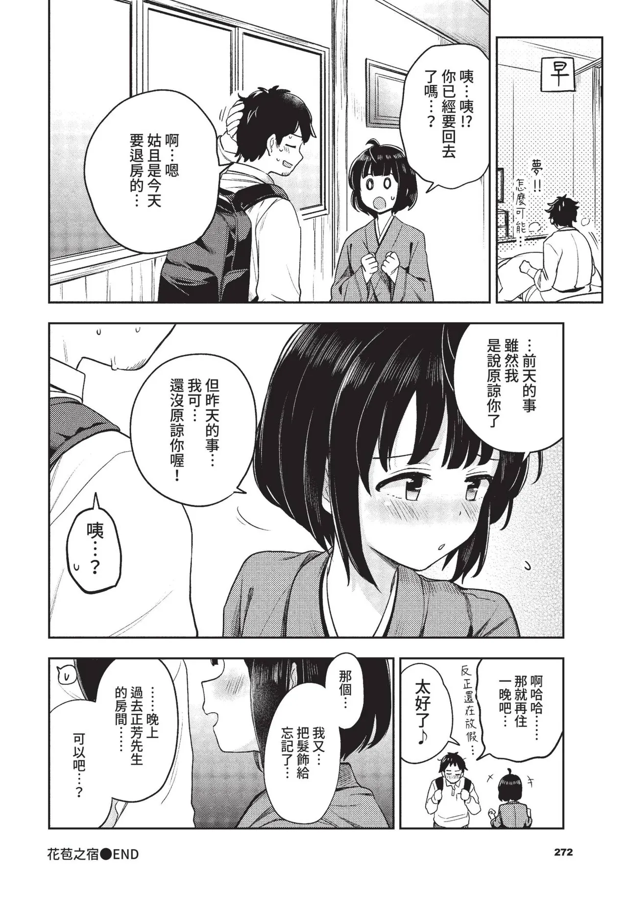 COMIC BAVEL 2022-01 page 274 - nakadashi paizuri hentai manga - read online free