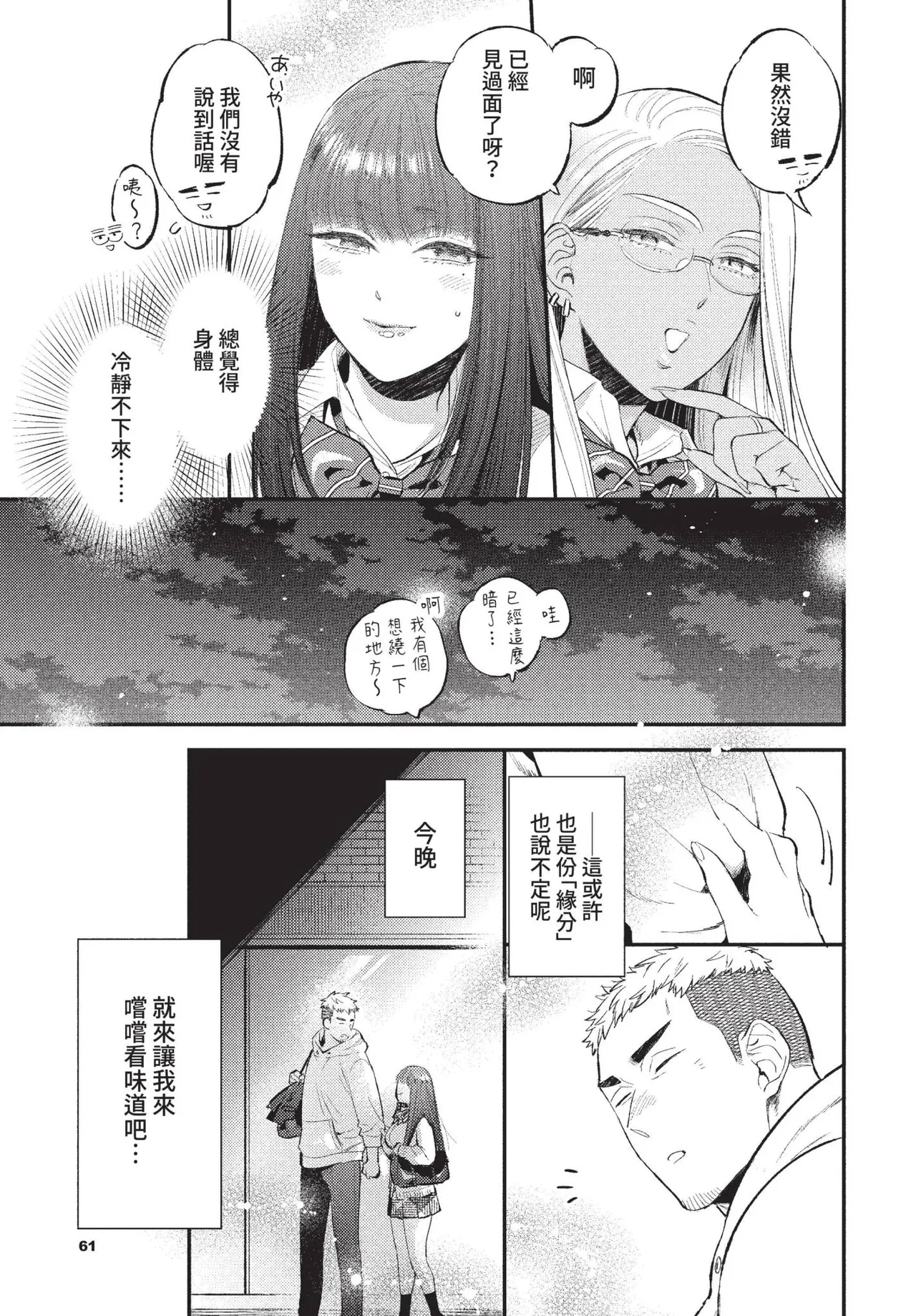 COMIC BAVEL 2022-01 page 63 - nakadashi paizuri hentai manga - read online free