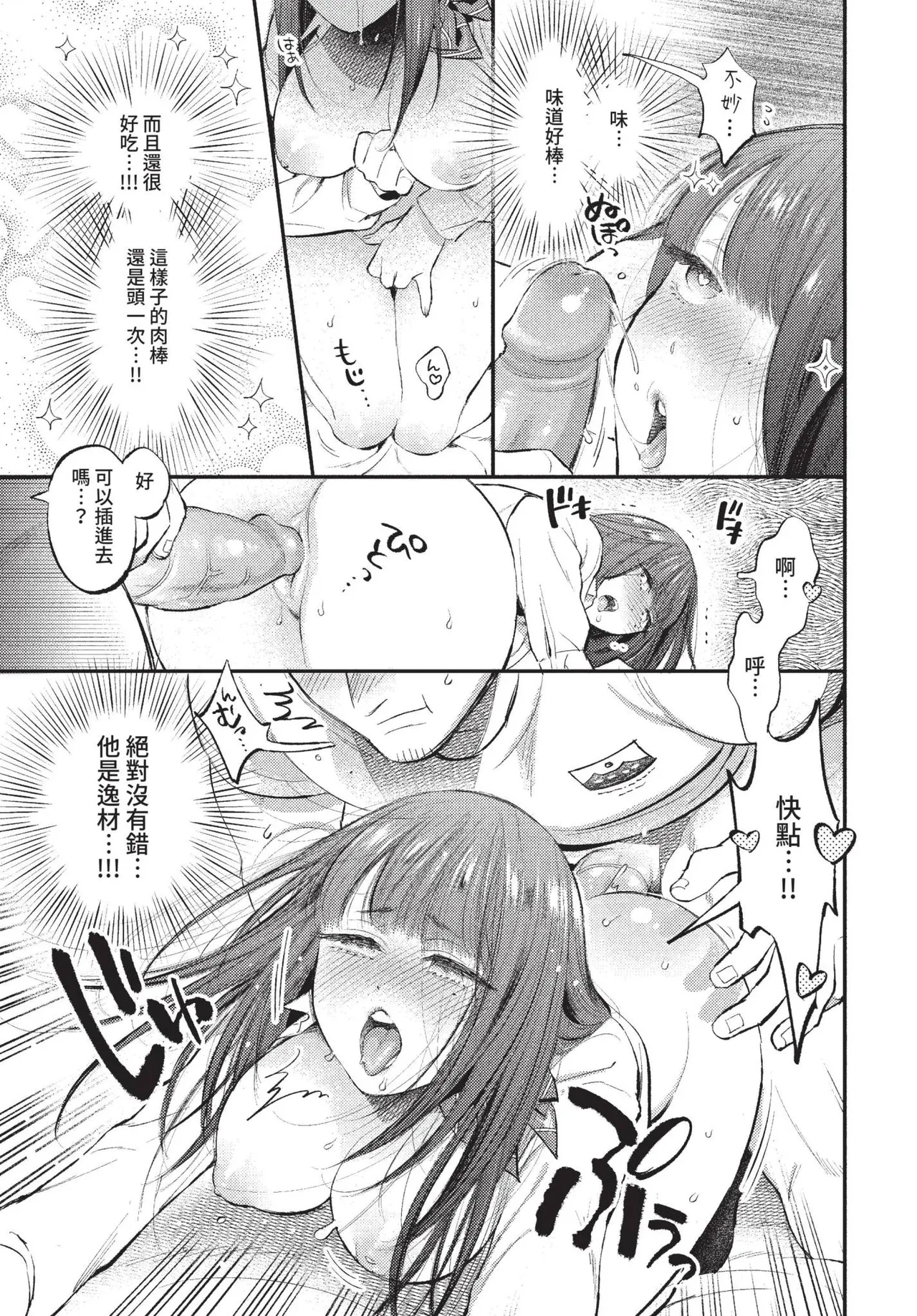 COMIC BAVEL 2022-01 page 77 - nakadashi paizuri hentai manga - read online free