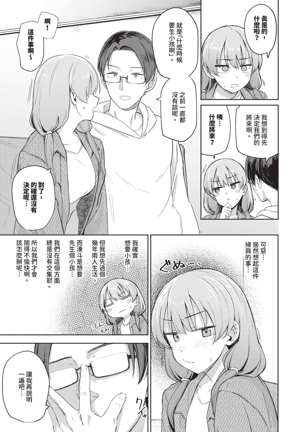 COMIC BAVEL 2025-05 page 47 - nakadashi paizuri hentai manga - read online free