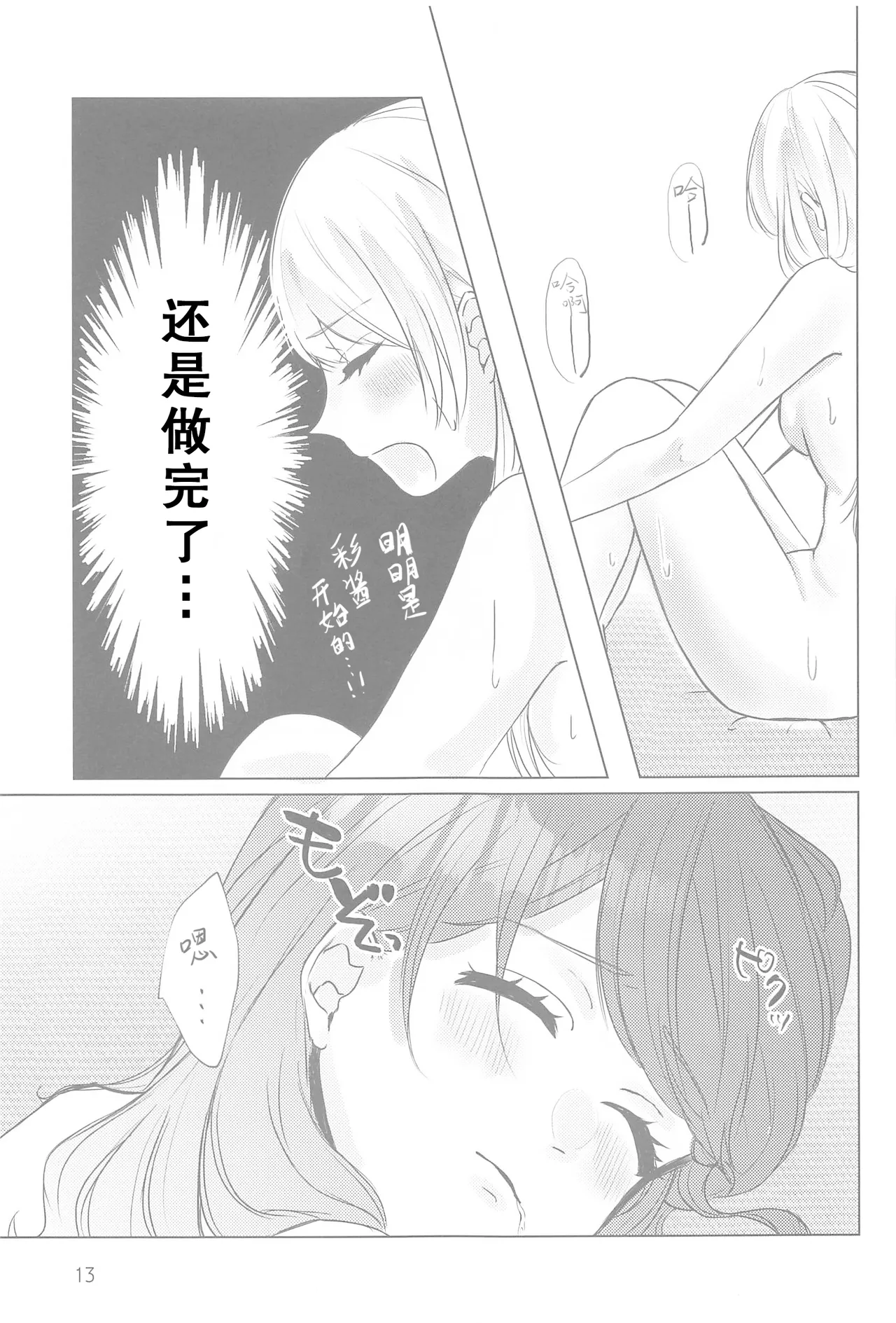 Chotto Matte! - wait a minute! - Page 12