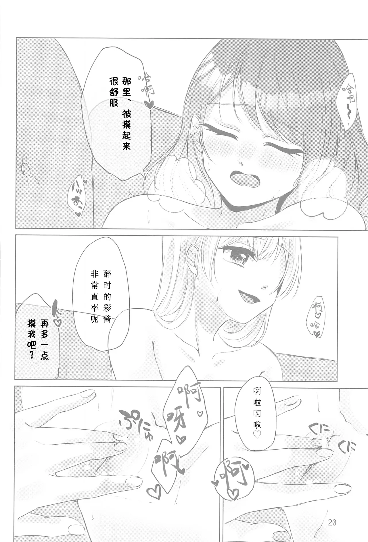 Chotto Matte! - wait a minute! - Page 19
