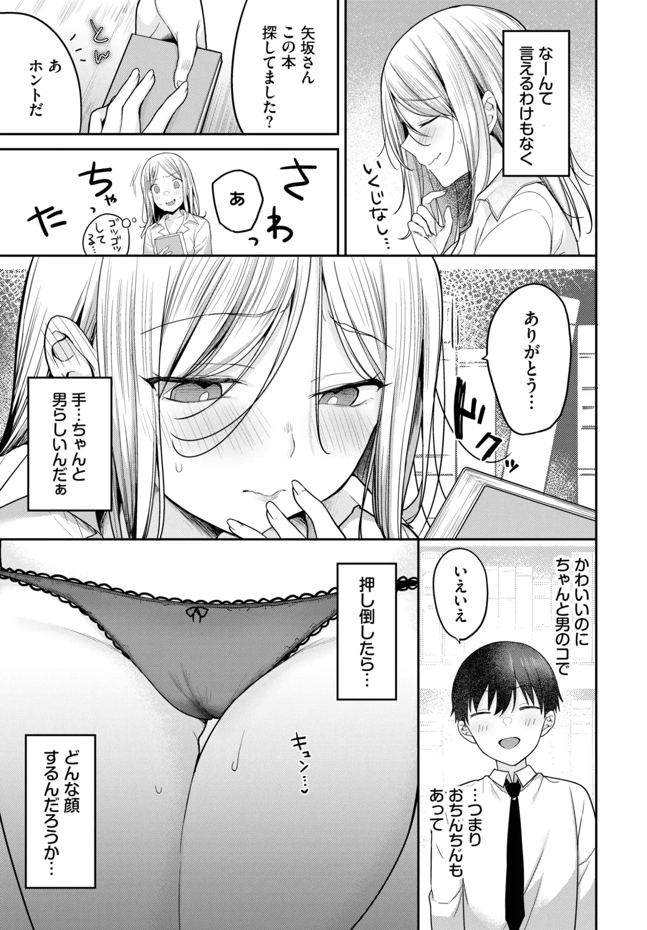 COMIC BAVEL 2025-06 page 105 - big breasts full censorship hentai manga - read online free