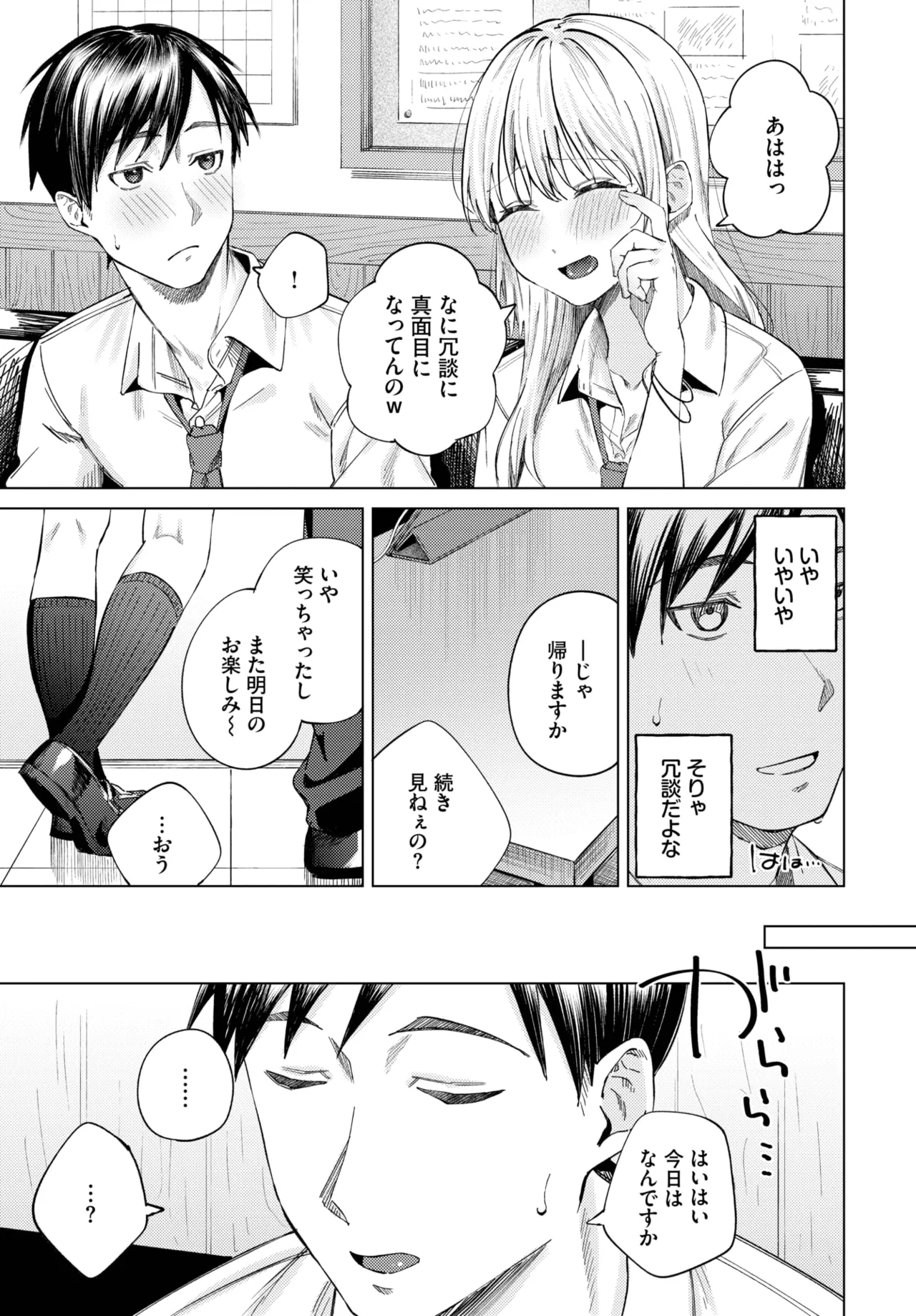COMIC BAVEL 2025-06 - Page 107