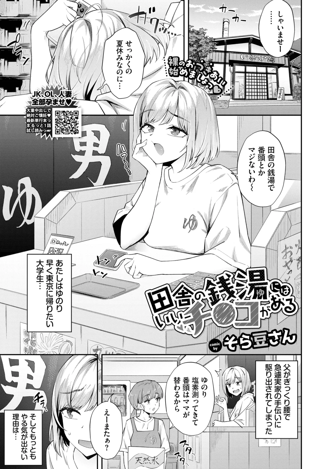 COMIC BAVEL 2025-06 page 155 - big breasts full censorship hentai manga - read online free