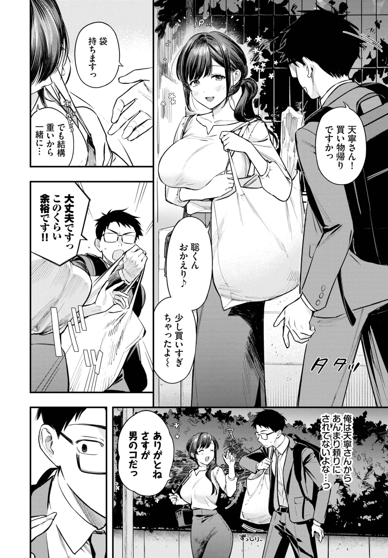 COMIC BAVEL 2025-06 - Page 20