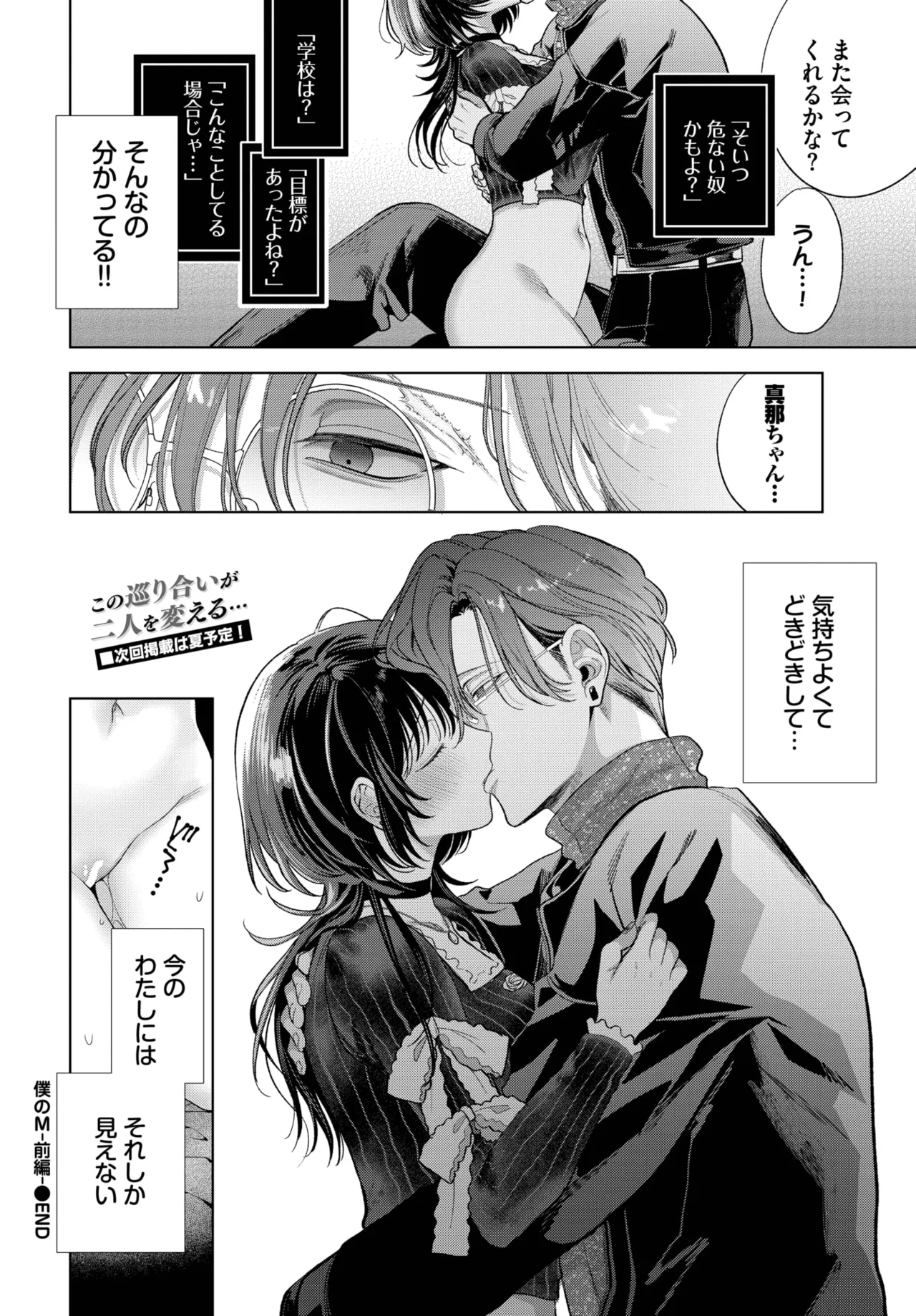 COMIC BAVEL 2025-06 page 290 - big breasts full censorship hentai manga - read online free