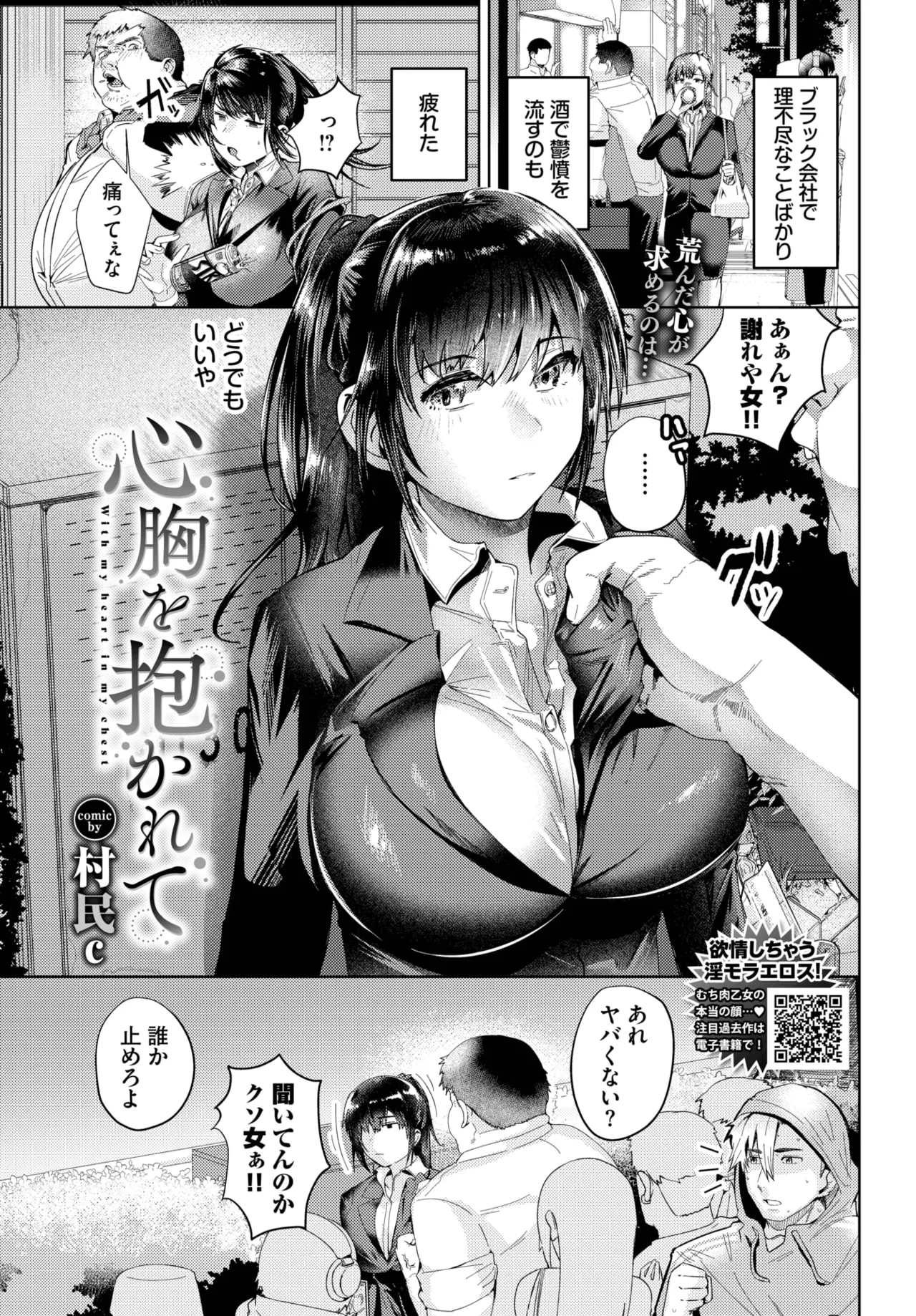 COMIC BAVEL 2025-06 page 409 - big breasts full censorship hentai manga - read online free