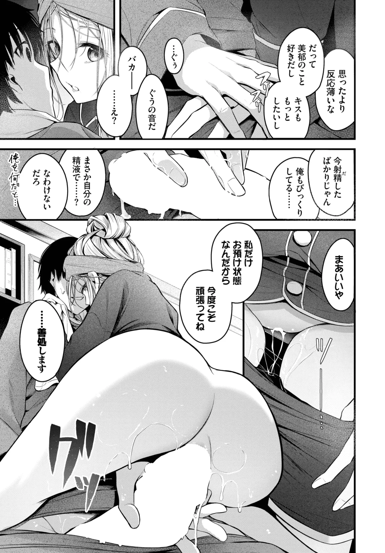 COMIC BAVEL 2025-06 page 53 - big breasts full censorship hentai manga - read online free