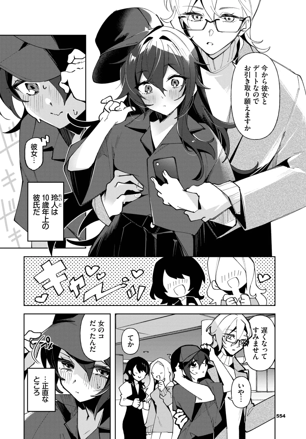 COMIC BAVEL 2025-06 page 542 - big breasts full censorship hentai manga - read online free