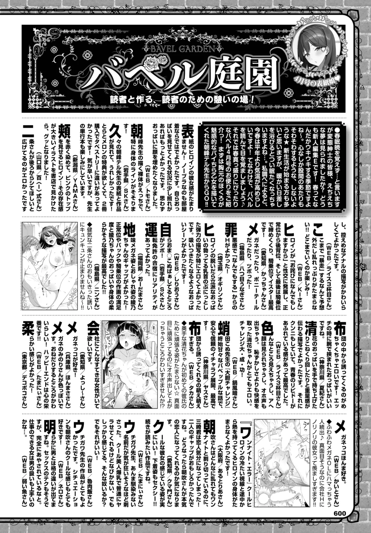 COMIC BAVEL 2025-06 page 587 - big breasts full censorship hentai manga - read online free