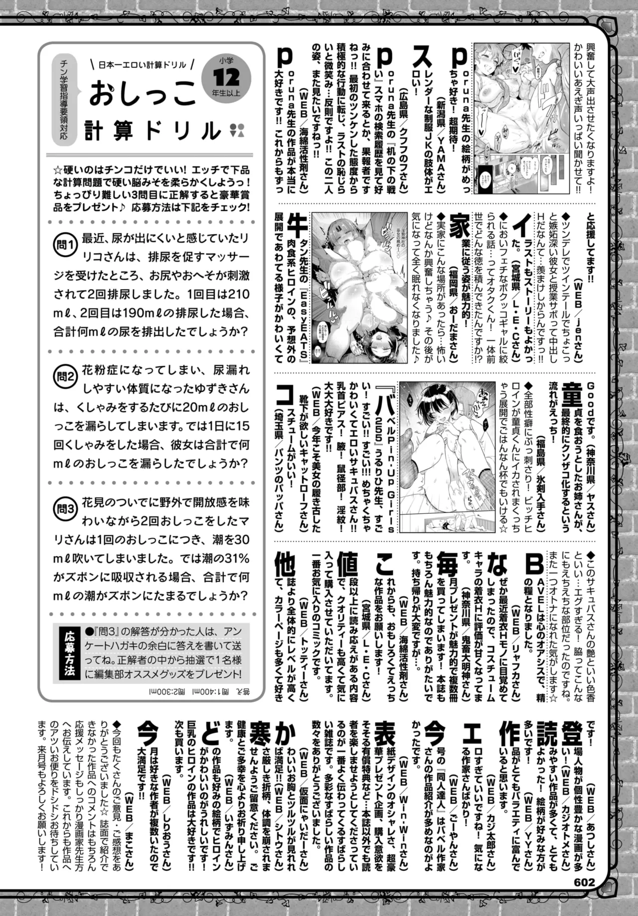 COMIC BAVEL 2025-06 page 589 - big breasts full censorship hentai manga - read online free