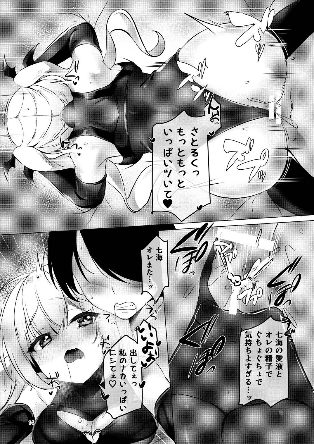 [casis-kabosu (Aria.)] Succubus(cos) no Nanami ni Shibori Torareru Hanashi  (RIDDLE JOKER) [Digital] page 13 featuring nanami arihara riddle joker parody - sole female sole male hentai manga - read online free