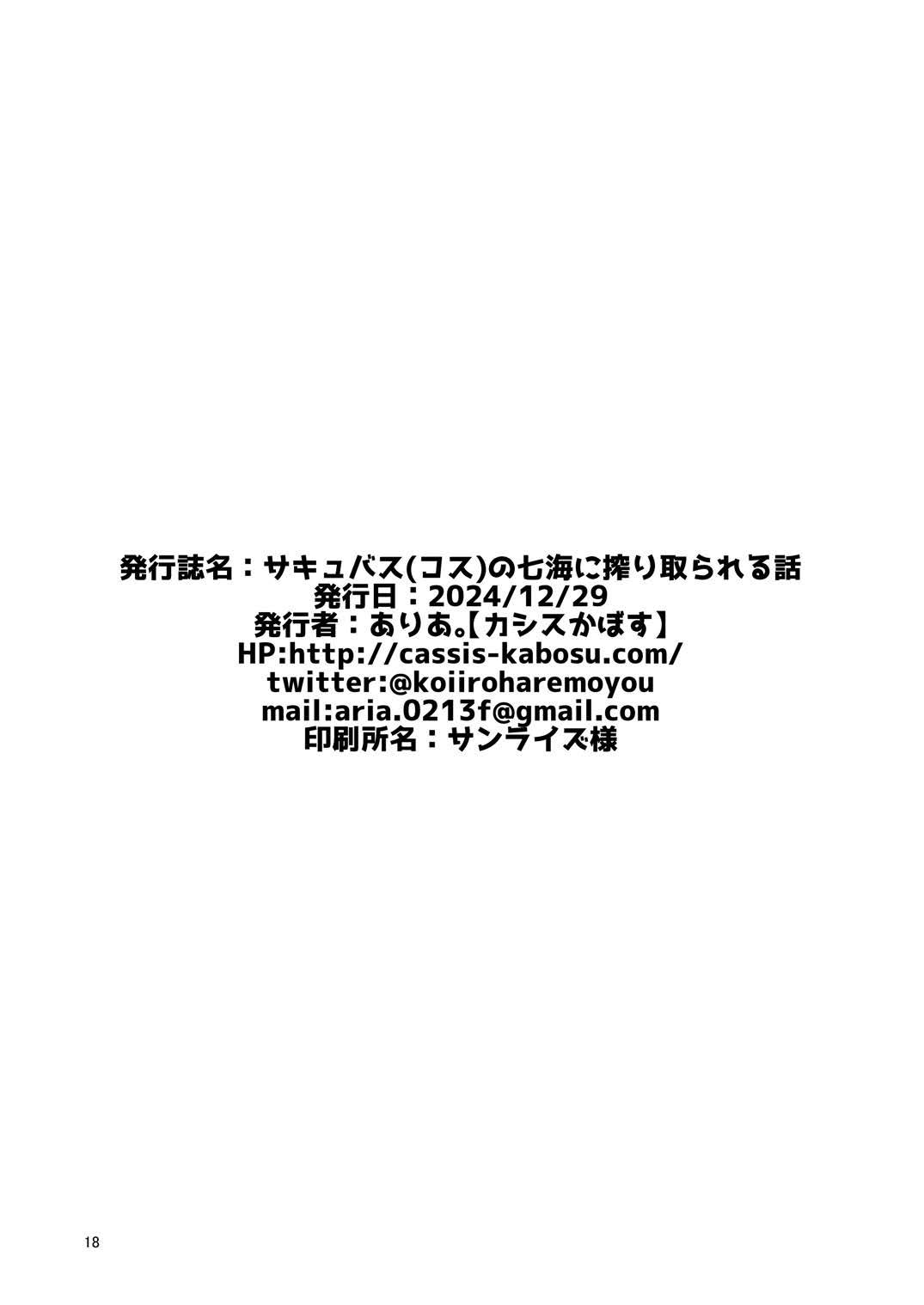 [casis-kabosu (Aria.)] Succubus(cos) no Nanami ni Shibori Torareru Hanashi  (RIDDLE JOKER) [Digital] page 17 featuring nanami arihara riddle joker parody - sole female sole male hentai manga - read online free