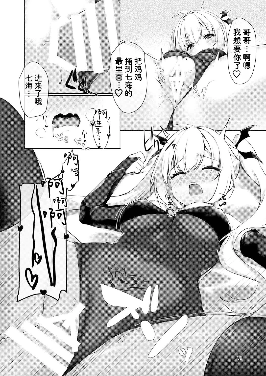 [casis-kabosu (Aria.)] Succubus(cos) no Nanami ni Shibori Torareru Hanashi | 被魅魔(cos)七海榨干的故事 (RIDDLE JOKER) [Chinese] [想舔羽月的jio组 汉化] [Digital] page 10 featuring nanami arihara riddle joker parody - sole female sole male hentai manga - read online free