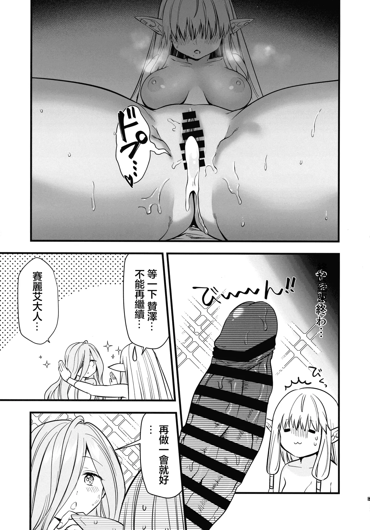 Deshi no Osewa wa Dai Mahoutsukai no Oshigoto page 24 featuring serie sousou no frieren parody - futanari elf hentai manga - read online free