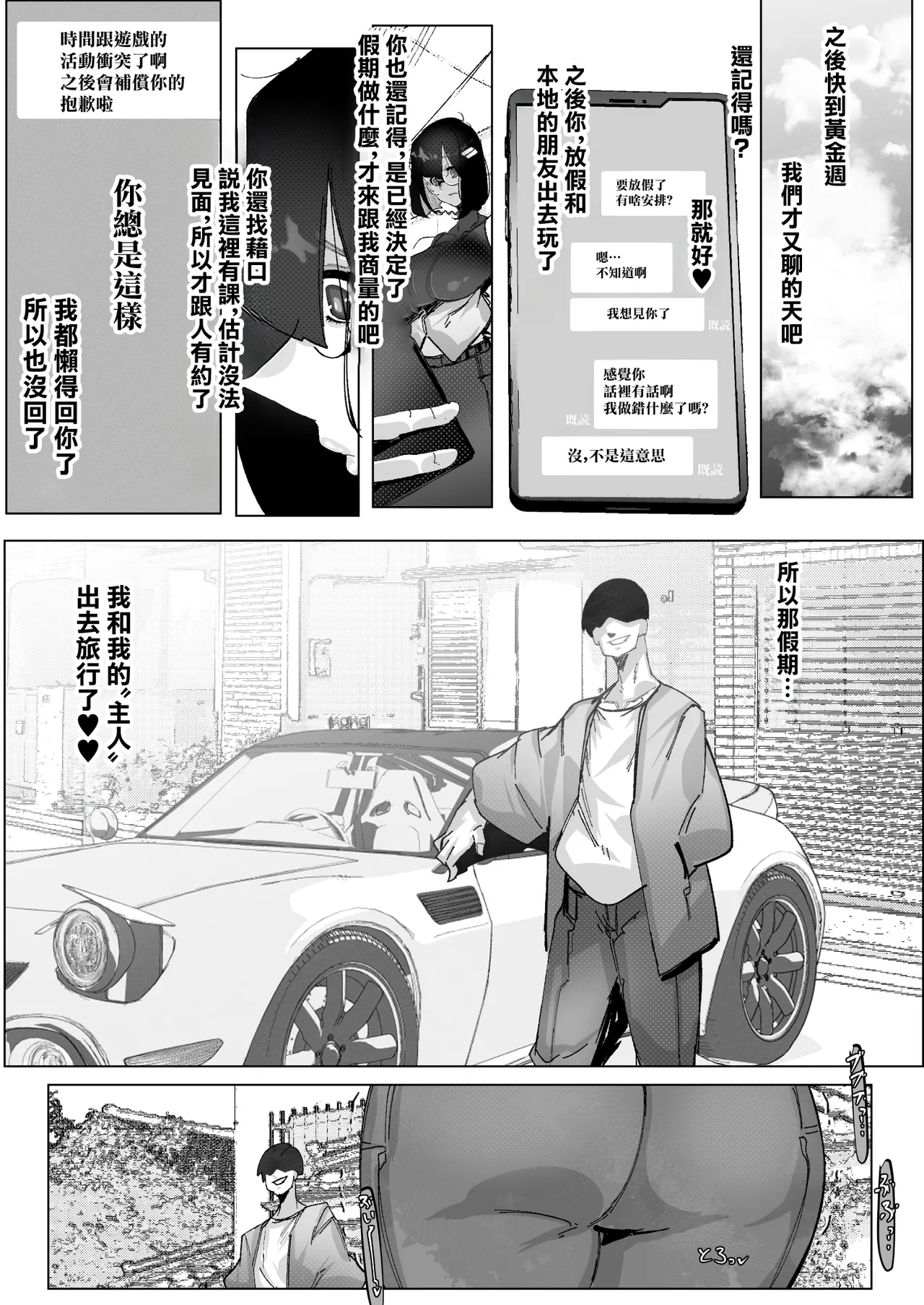 [7 Rensa (Mr.way)] Tadaima. - Bungaku kanojo no NTR hokoku - | 我回来了 -文學女友的NTR報告- [Chinese] - Page 23