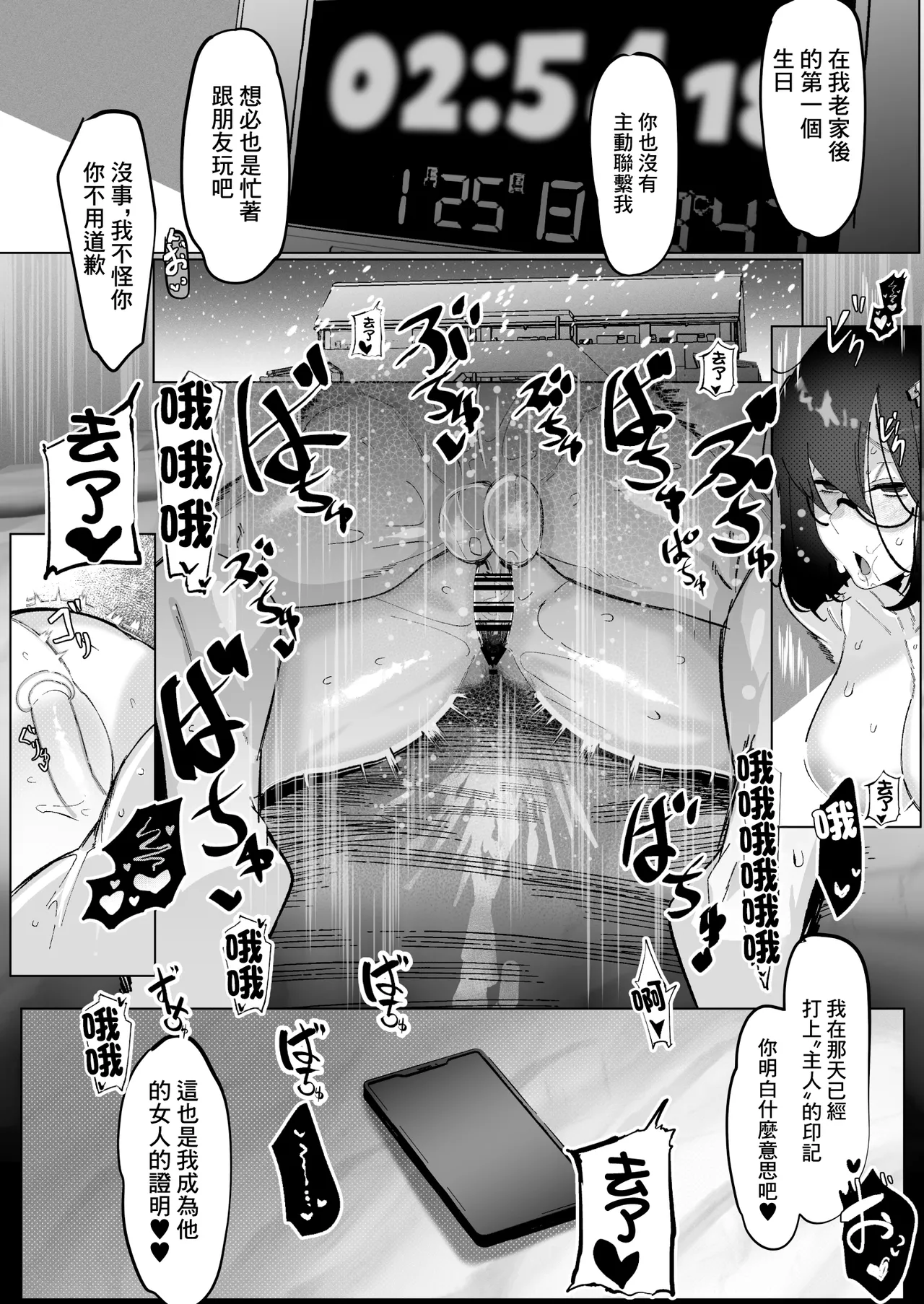 [7 Rensa (Mr.way)] Tadaima. - Bungaku kanojo no NTR hokoku - | 我回来了 -文學女友的NTR報告- [Chinese] - Page 32