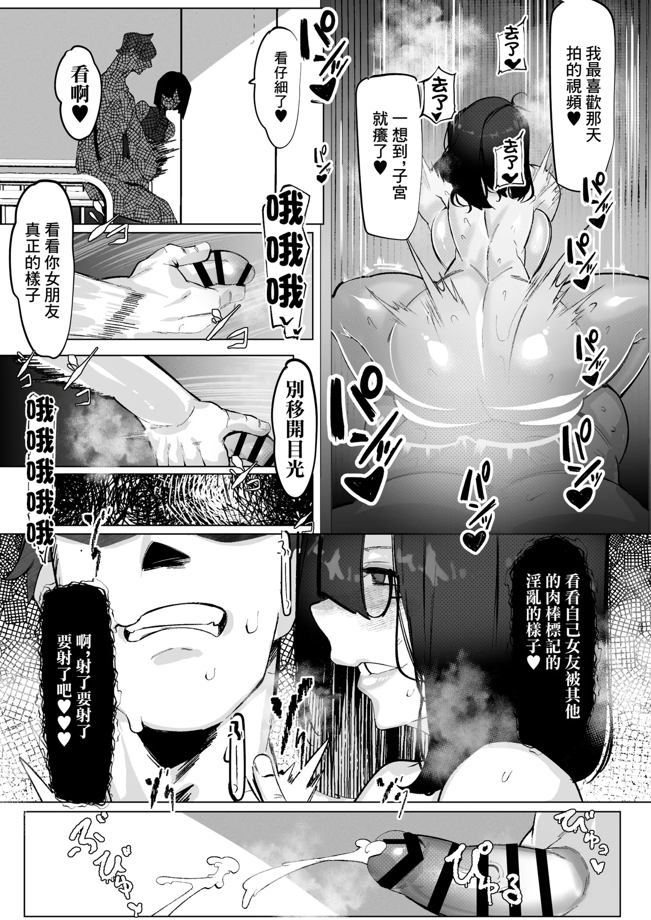 [7 Rensa (Mr.way)] Tadaima. - Bungaku kanojo no NTR hokoku - | 我回来了 -文學女友的NTR報告- [Chinese] - Page 35