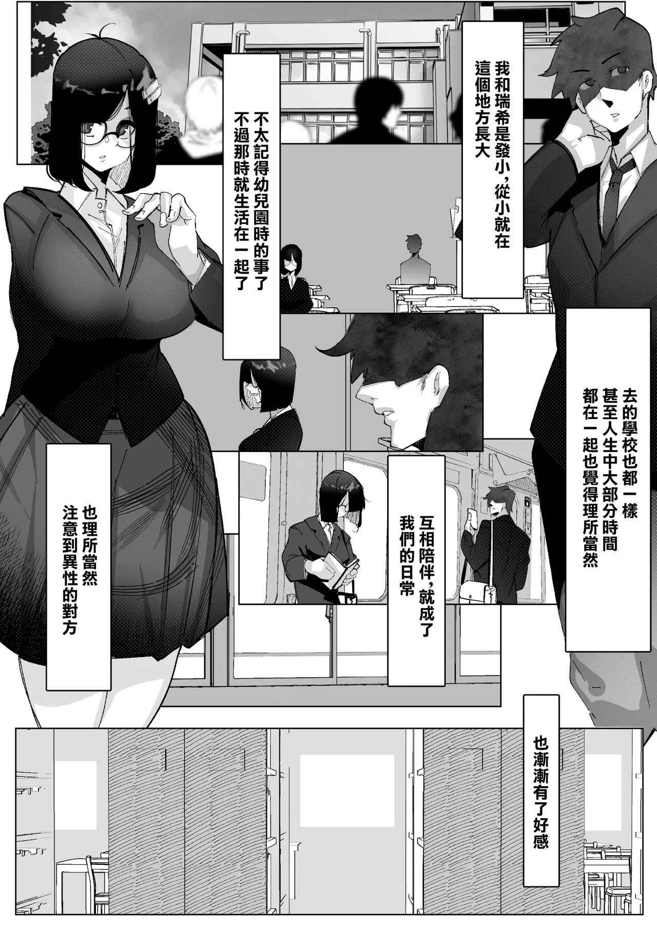 [7 Rensa (Mr.way)] Tadaima. - Bungaku kanojo no NTR hokoku - | 我回来了 -文學女友的NTR報告- [Chinese] - Page 4