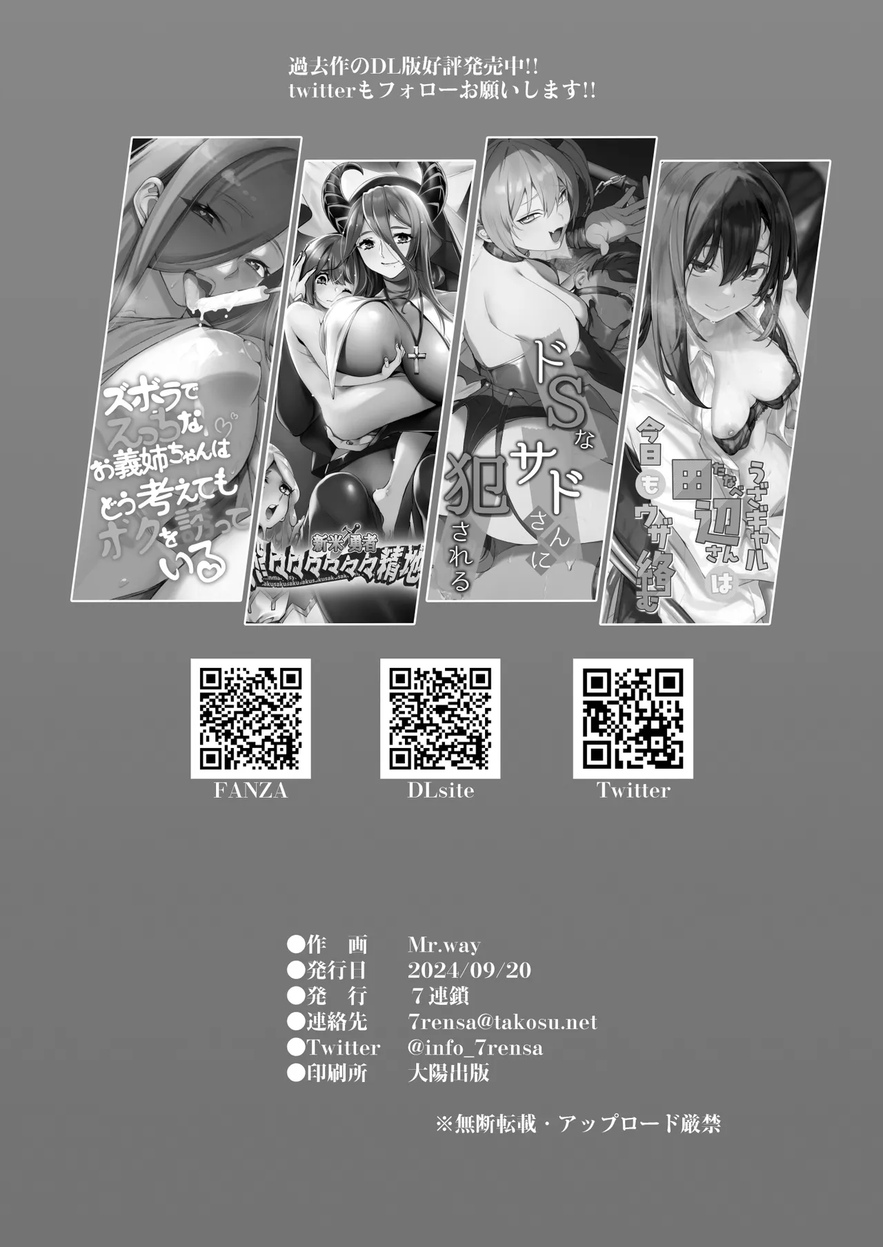 [7 Rensa (Mr.way)] Tadaima. - Bungaku kanojo no NTR hokoku - | 我回来了 -文學女友的NTR報告- [Chinese] - Page 45