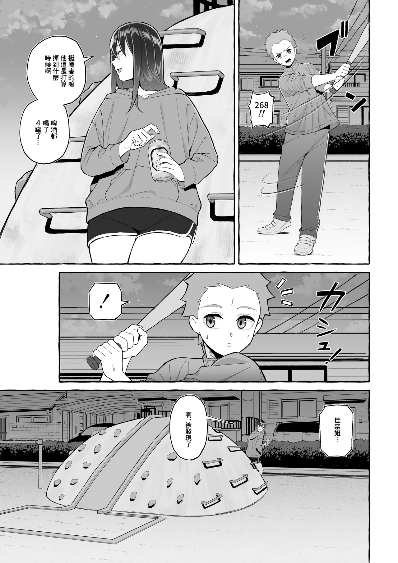 Yopparai Nee-chan no Jinsei o Irodoru Ketsui Hyoumei | 讓醉酒的大姐姐人生重新煥發光彩的決意表明 - Page 18