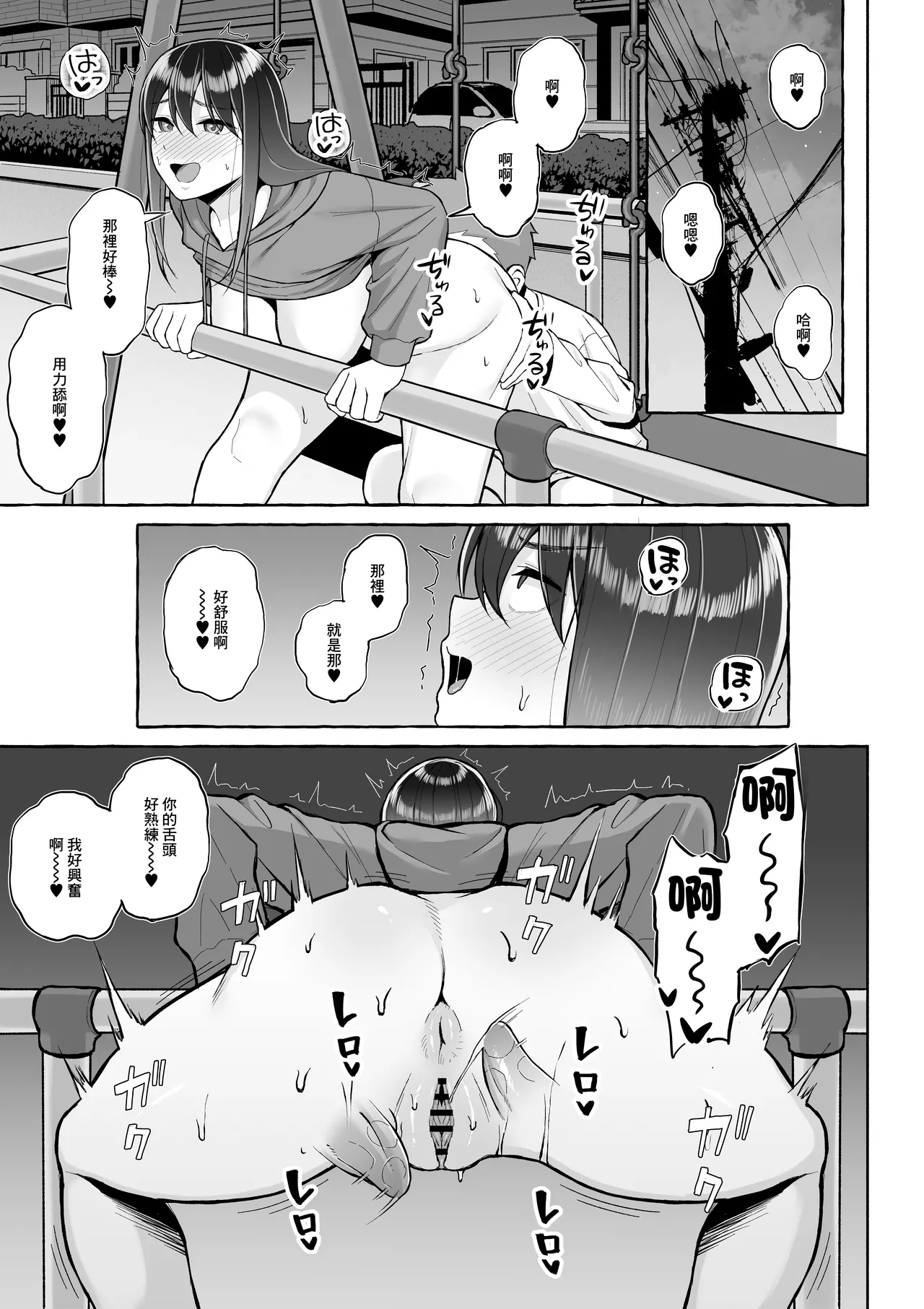 Yopparai Nee-chan no Jinsei o Irodoru Ketsui Hyoumei | 讓醉酒的大姐姐人生重新煥發光彩的決意表明 - Page 26
