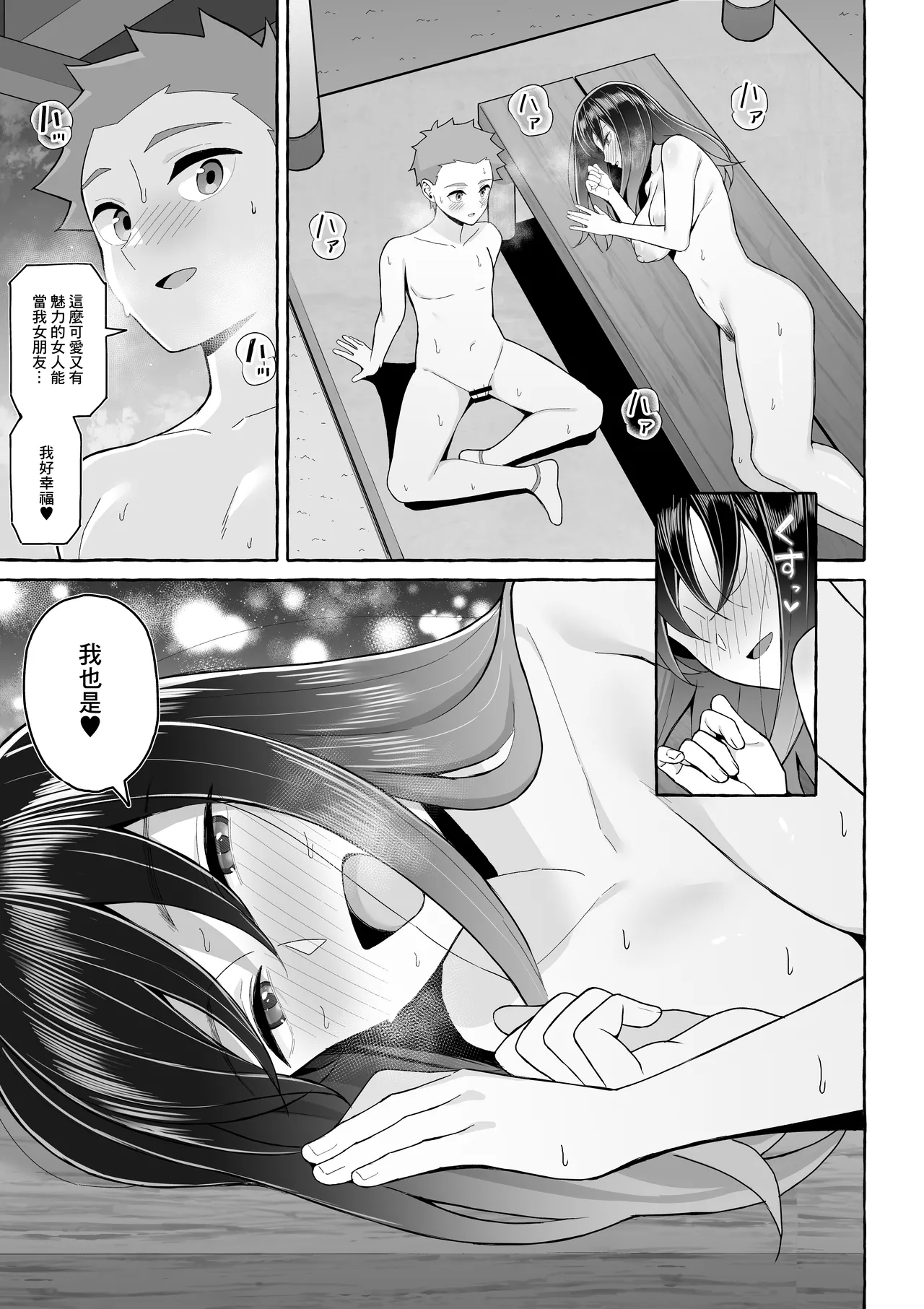 Yopparai Nee-chan no Jinsei o Irodoru Ketsui Hyoumei | 讓醉酒的大姐姐人生重新煥發光彩的決意表明 - Page 38