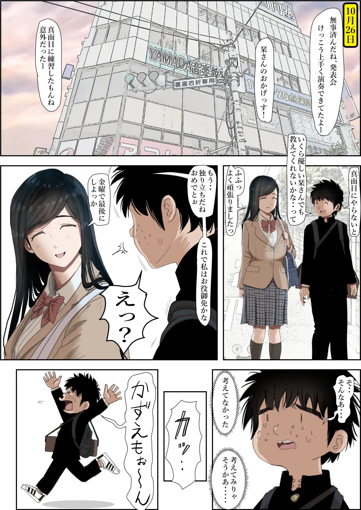 Kaneda wa nani mo Warukunai Vol.3 - Page 28