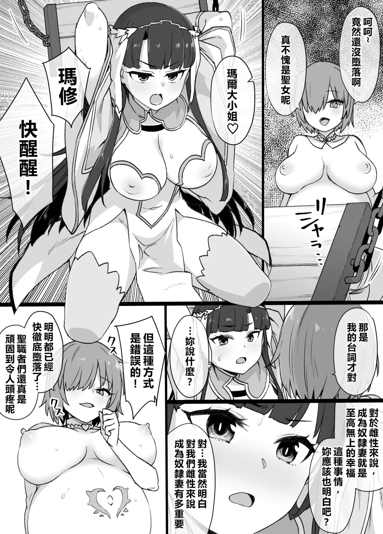 Page 2 of FGO Martha Dorei Zuma Seikaidai
