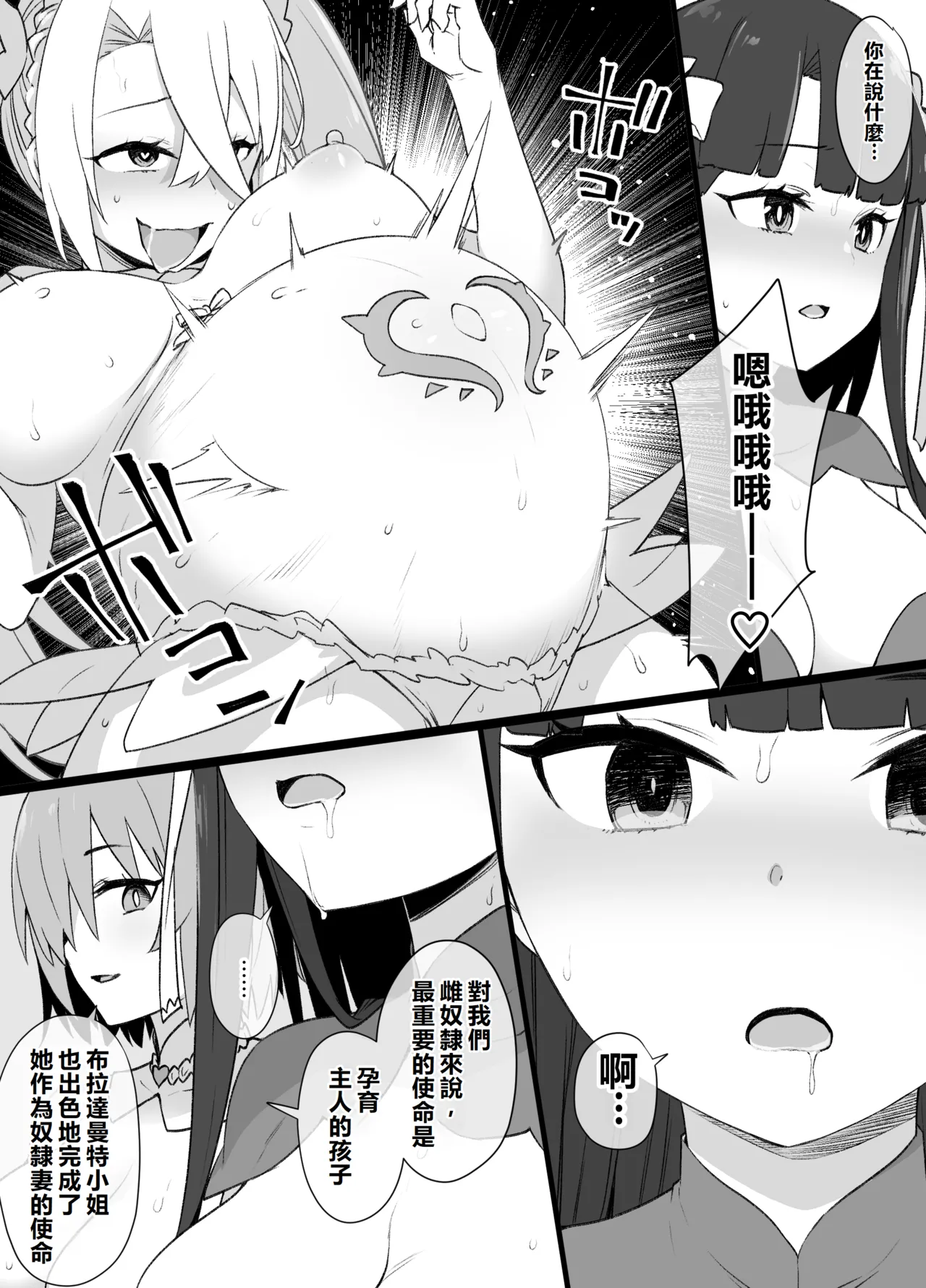 FGO Martha Dorei Zuma Seikaidai - Page 8